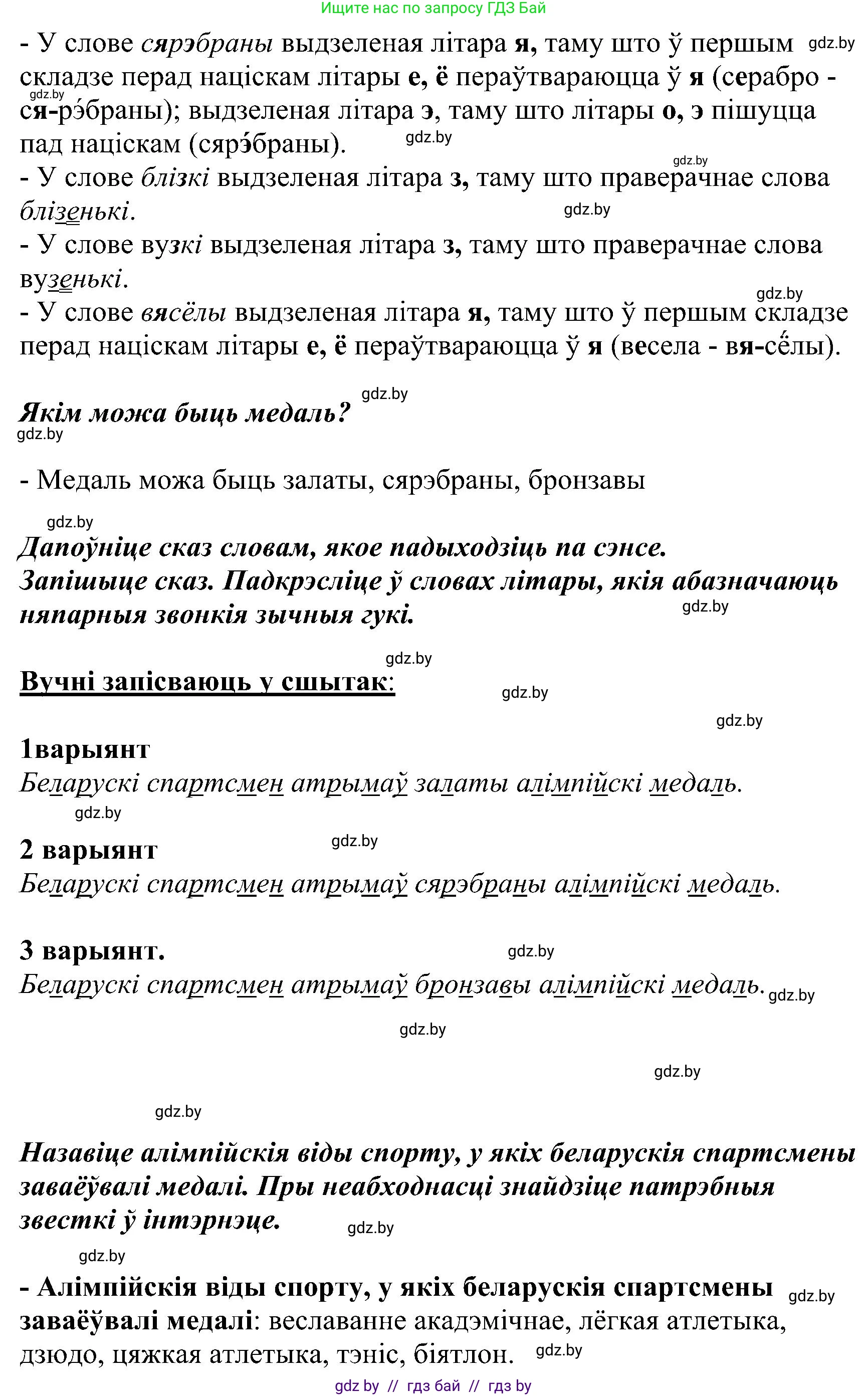 Белорусский язык (Беларуская мова), 2 класс Учебник, автор: Свірыдзенка Вольга Іванаўна, издательство Нацыянальны інстытут адукацыі, Минск, 2020, голубого цвета, Часть ( Part) 2, страница 49, номер 89, Решение (продолжение 2)