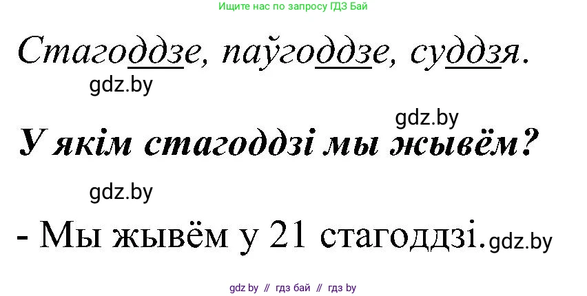 Белорусский язык (Беларуская мова), 2 класс Учебник, автор: Свірыдзенка Вольга Іванаўна, издательство Нацыянальны інстытут адукацыі, Минск, 2020, голубого цвета, Часть ( Part) 2, страница 53, номер 97, Решение (продолжение 2)