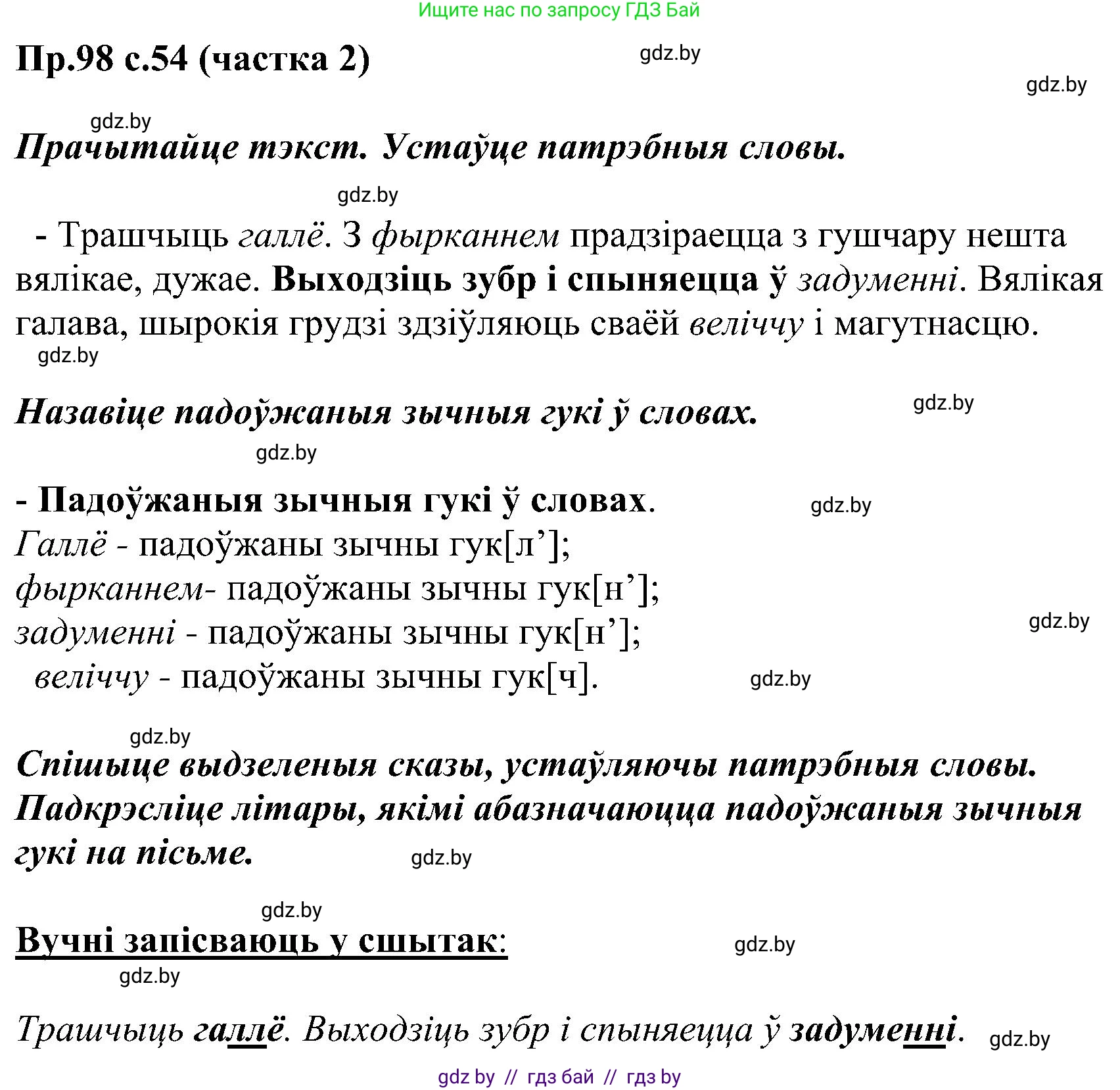 Белорусский язык (Беларуская мова), 2 класс Учебник, автор: Свірыдзенка Вольга Іванаўна, издательство Нацыянальны інстытут адукацыі, Минск, 2020, голубого цвета, Часть ( Part) 2, страница 54, номер 98, Решение