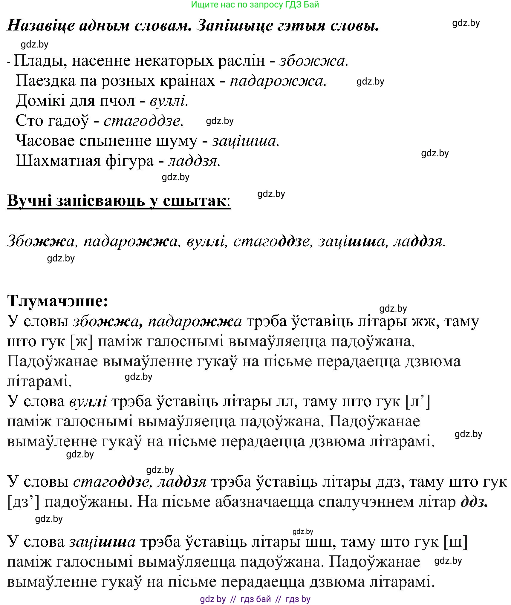 Белорусский язык (Беларуская мова), 2 класс Учебник, автор: Свірыдзенка Вольга Іванаўна, издательство Нацыянальны інстытут адукацыі, Минск, 2020, голубого цвета, Часть ( Part) 2, страница 54, номер 99, Решение
