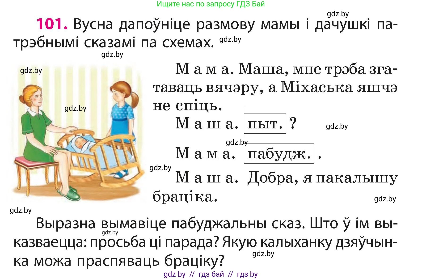 Белорусский язык (Беларуская мова), 3 класс Учебник, автор: Свірыдзенка Вольга Іванаўна, издательство Нацыянальны інстытут адукацыі, Минск, 2023, зелёного цвета, Частка 1, страница 62, номер 101, Условие