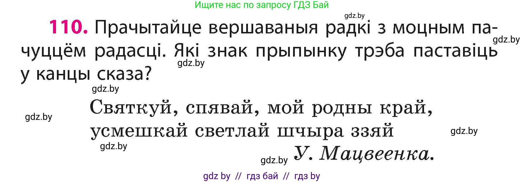 Белорусский язык (Беларуская мова), 3 класс Учебник, автор: Свірыдзенка Вольга Іванаўна, издательство Нацыянальны інстытут адукацыі, Минск, 2023, зелёного цвета, Частка 1, страница 69, номер 110, Условие