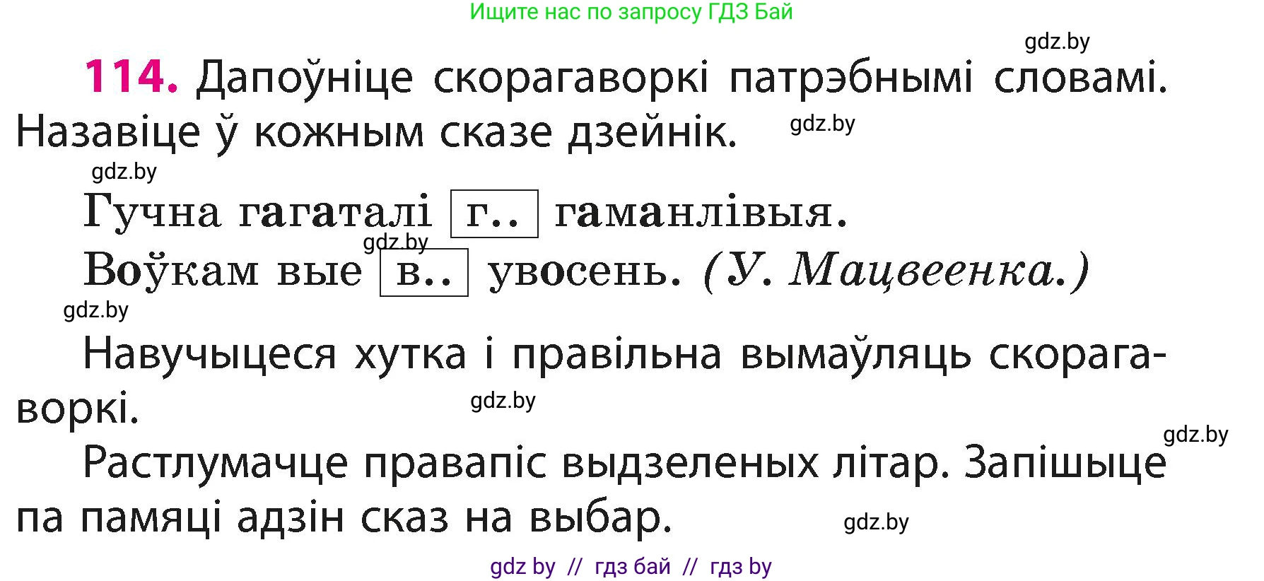 Белорусский язык (Беларуская мова), 3 класс Учебник, автор: Свірыдзенка Вольга Іванаўна, издательство Нацыянальны інстытут адукацыі, Минск, 2023, зелёного цвета, Частка 1, страница 71, номер 114, Условие