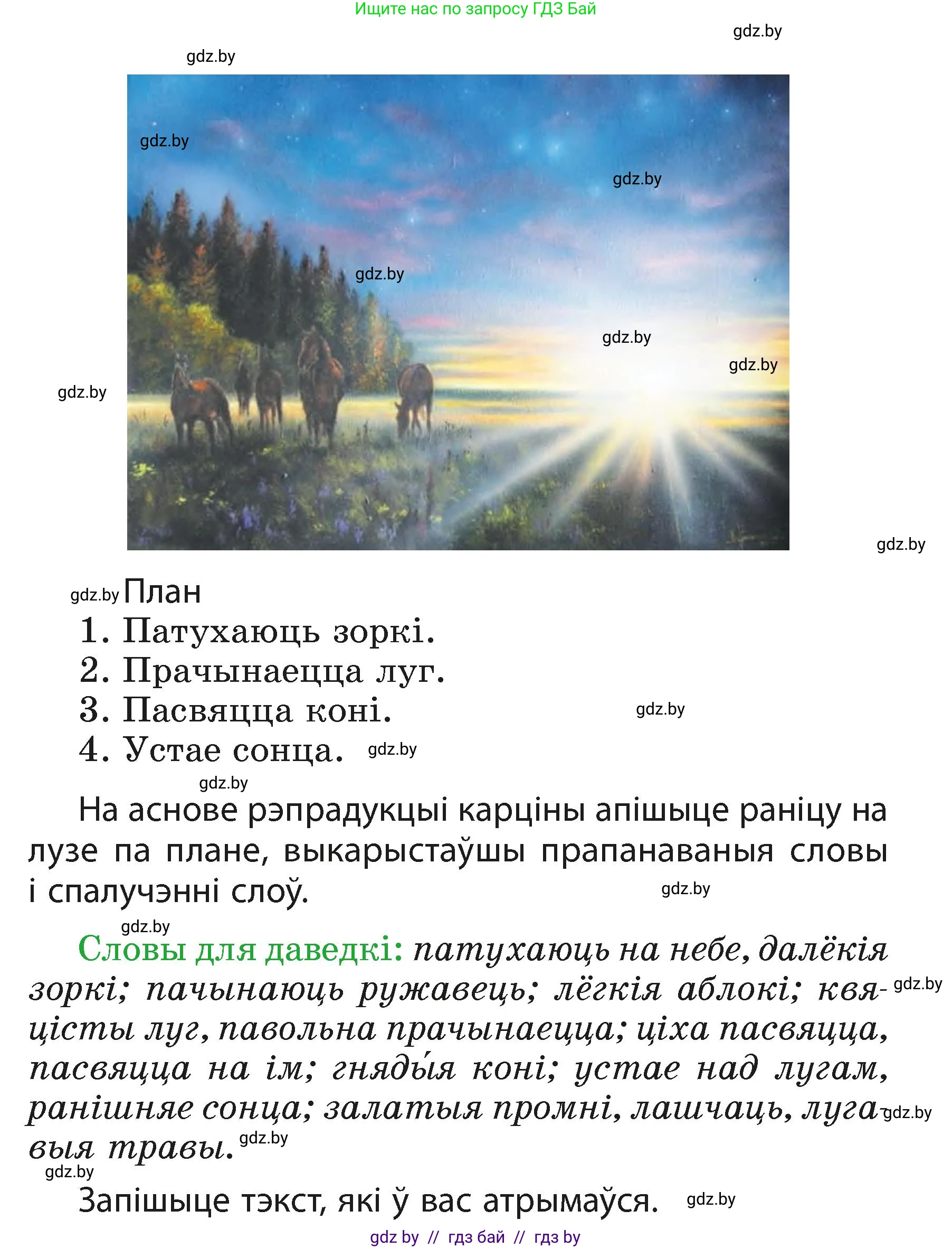 Белорусский язык (Беларуская мова), 3 класс Учебник, автор: Свірыдзенка Вольга Іванаўна, издательство Нацыянальны інстытут адукацыі, Минск, 2023, зелёного цвета, Частка 1, страница 80, номер 131, Условие (продолжение 2)
