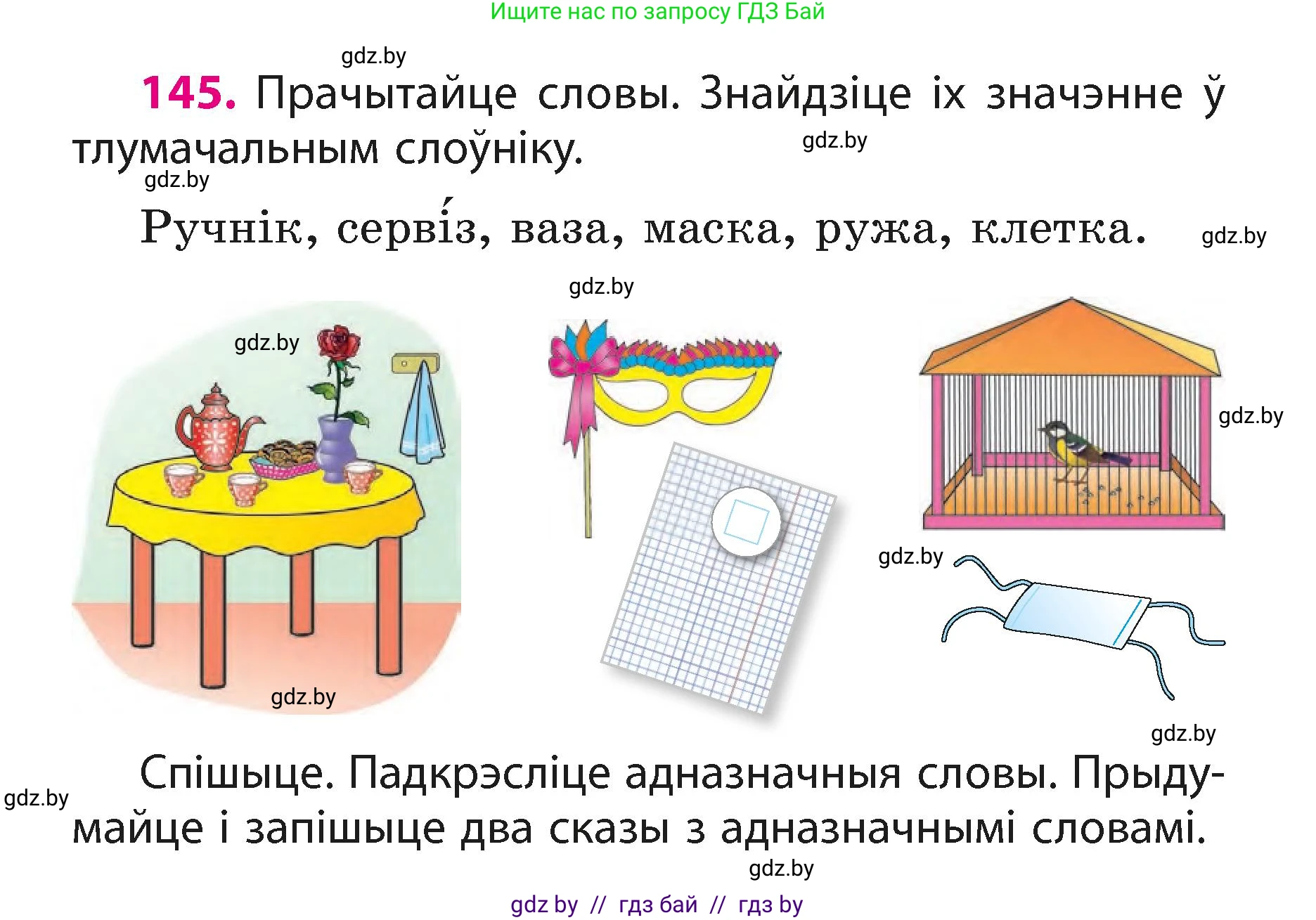 Белорусский язык (Беларуская мова), 3 класс Учебник, автор: Свірыдзенка Вольга Іванаўна, издательство Нацыянальны інстытут адукацыі, Минск, 2023, зелёного цвета, Частка 1, страница 91, номер 145, Условие