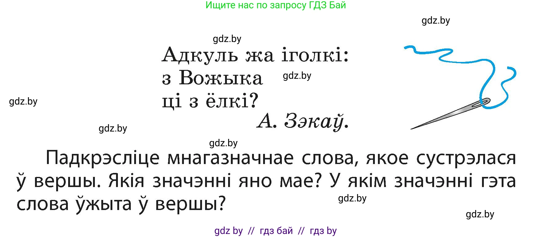 Белорусский язык (Беларуская мова), 3 класс Учебник, автор: Свірыдзенка Вольга Іванаўна, издательство Нацыянальны інстытут адукацыі, Минск, 2023, зелёного цвета, Частка 1, страница 92, номер 148, Условие (продолжение 2)