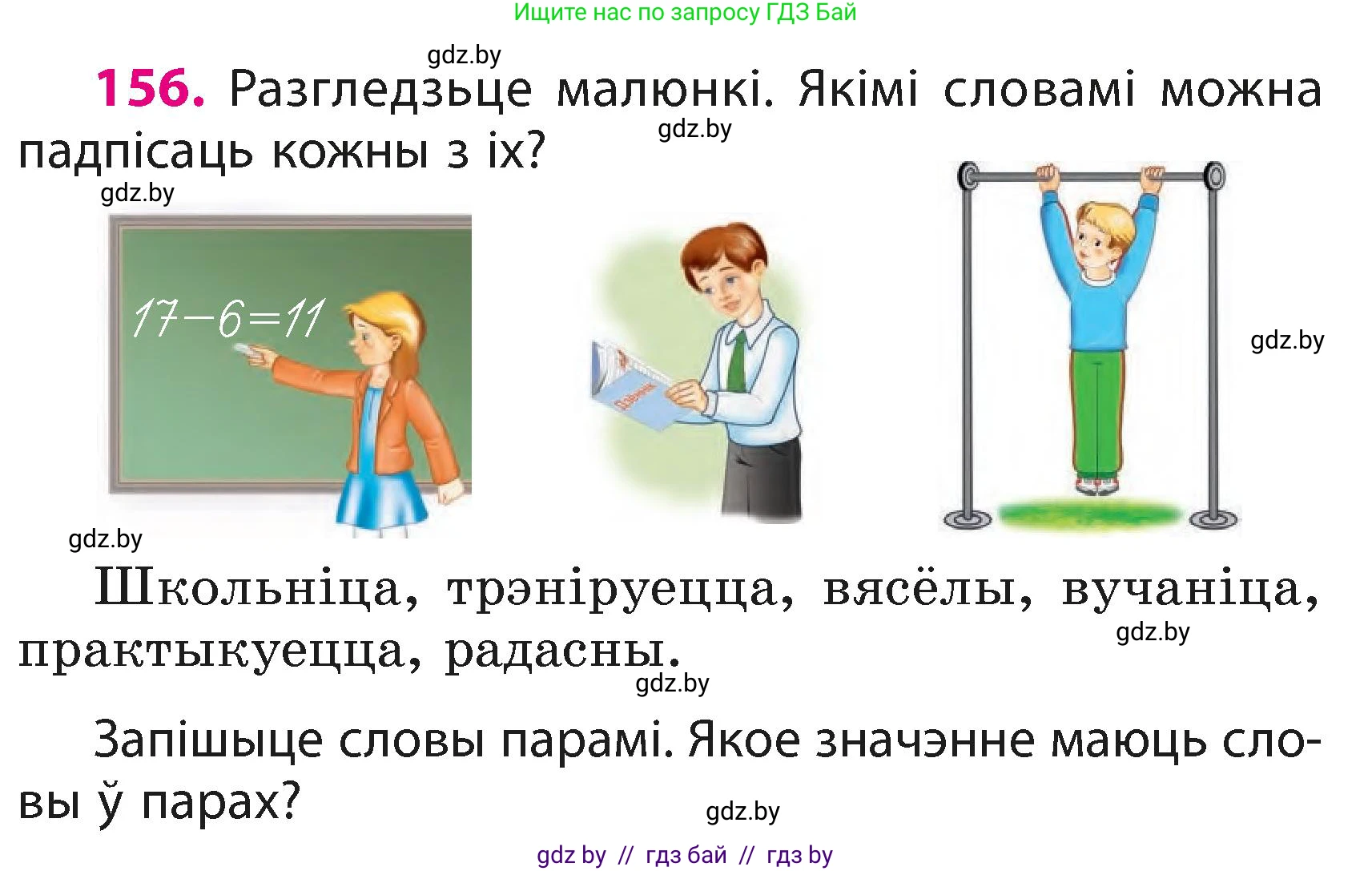 Белорусский язык (Беларуская мова), 3 класс Учебник, автор: Свірыдзенка Вольга Іванаўна, издательство Нацыянальны інстытут адукацыі, Минск, 2023, зелёного цвета, Частка 1, страница 97, номер 156, Условие
