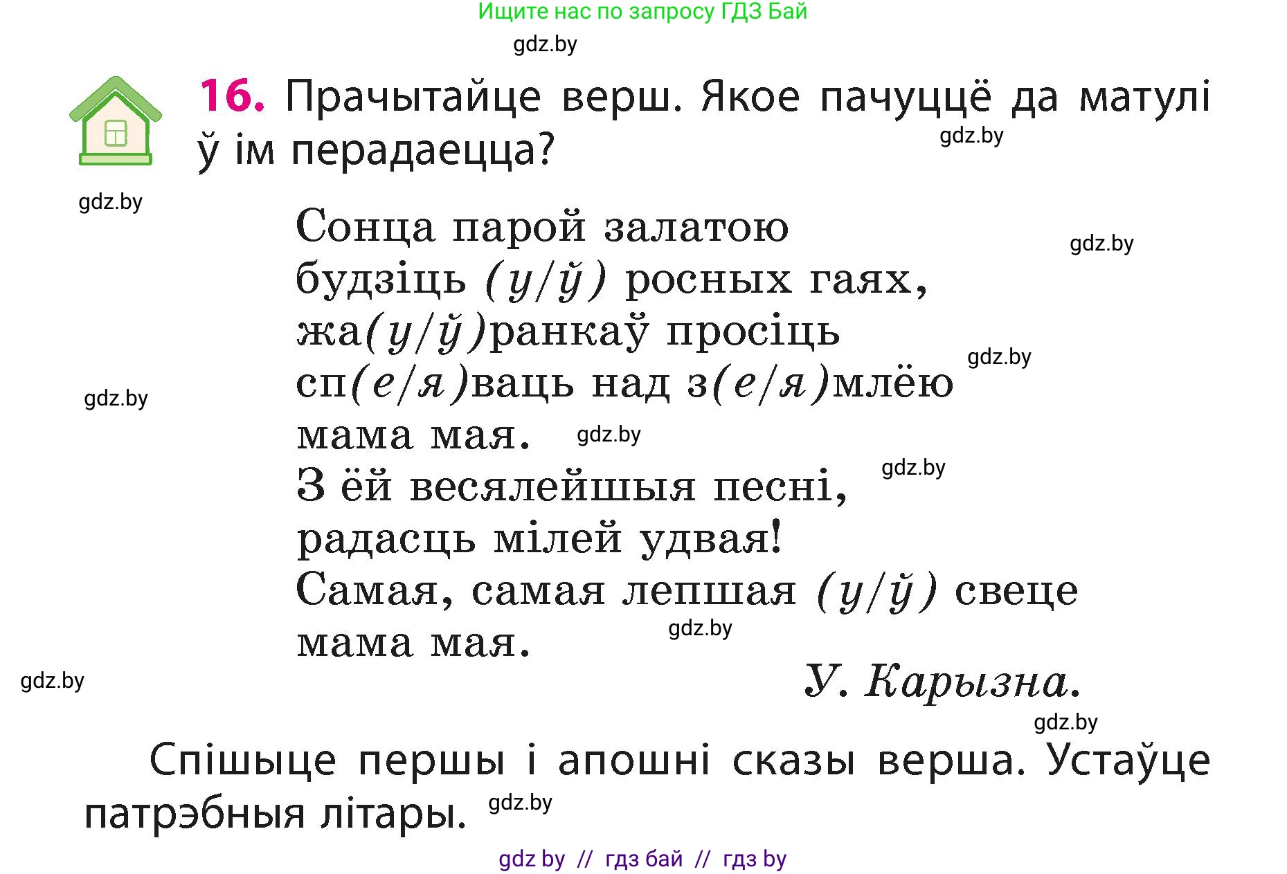 Белорусский язык (Беларуская мова), 3 класс Учебник, автор: Свірыдзенка Вольга Іванаўна, издательство Нацыянальны інстытут адукацыі, Минск, 2023, зелёного цвета, Частка 1, страница 10, номер 16, Условие