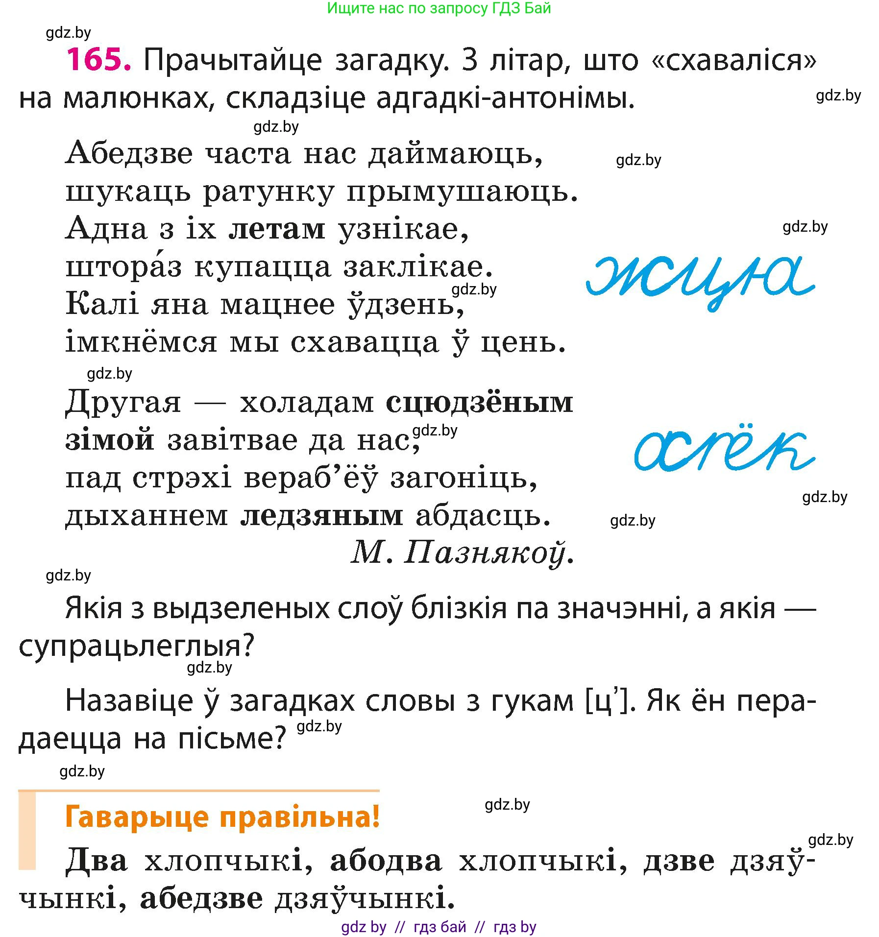Белорусский язык (Беларуская мова), 3 класс Учебник, автор: Свірыдзенка Вольга Іванаўна, издательство Нацыянальны інстытут адукацыі, Минск, 2023, зелёного цвета, Частка 1, страница 101, номер 165, Условие
