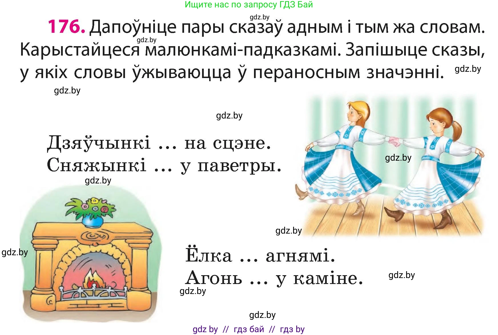 Белорусский язык (Беларуская мова), 3 класс Учебник, автор: Свірыдзенка Вольга Іванаўна, издательство Нацыянальны інстытут адукацыі, Минск, 2023, зелёного цвета, Частка 1, страница 107, номер 176, Условие