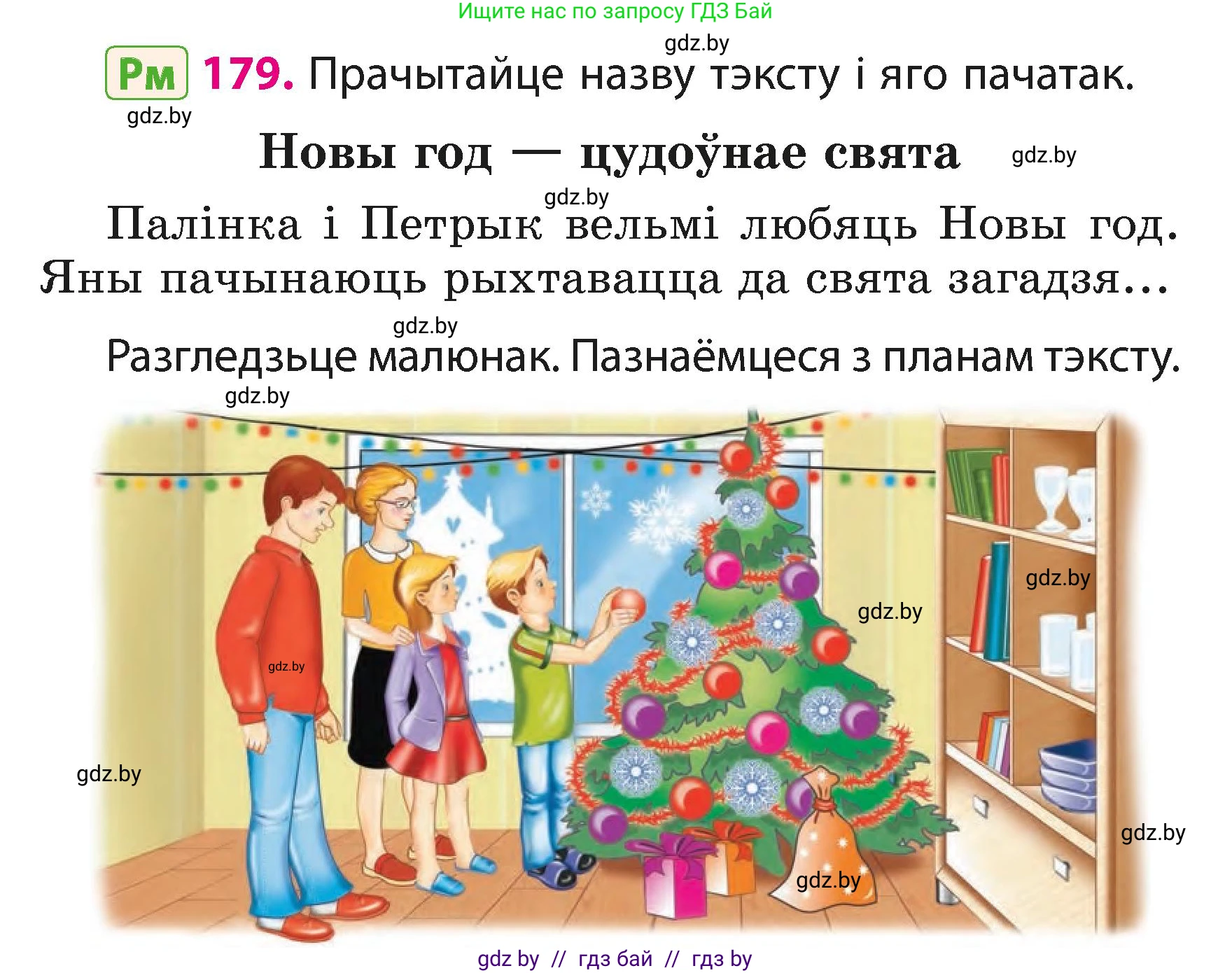 Белорусский язык (Беларуская мова), 3 класс Учебник, автор: Свірыдзенка Вольга Іванаўна, издательство Нацыянальны інстытут адукацыі, Минск, 2023, зелёного цвета, Частка 1, страница 108, номер 179, Условие