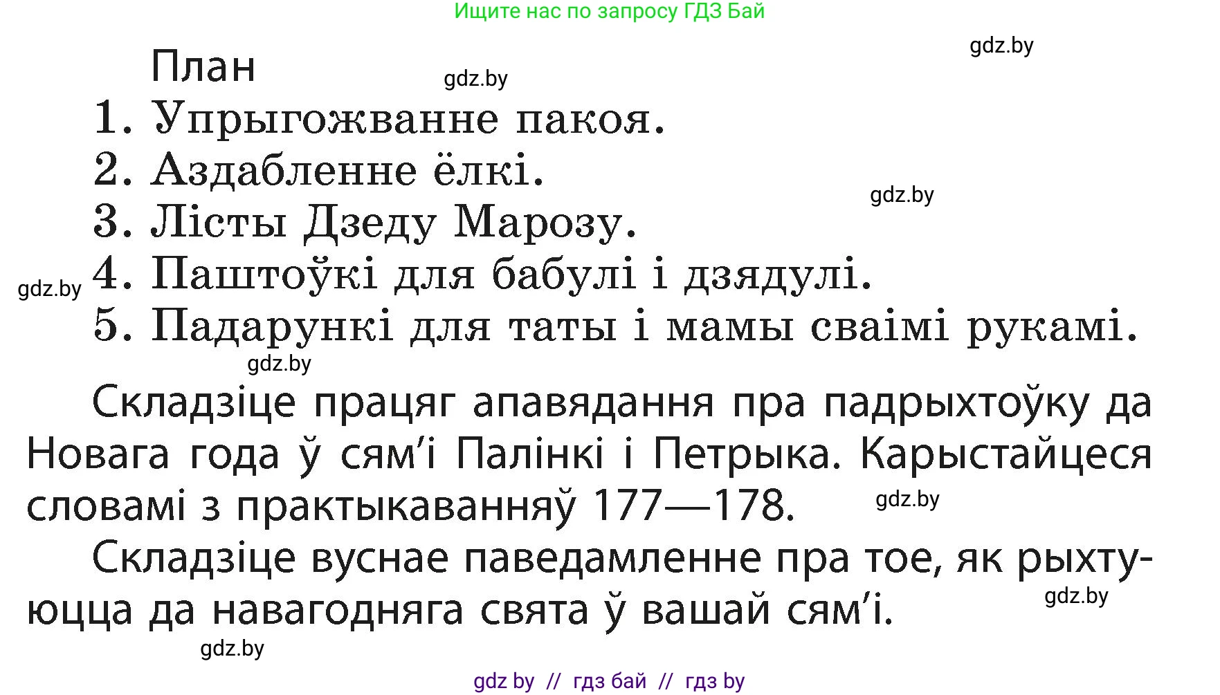 Белорусский язык (Беларуская мова), 3 класс Учебник, автор: Свірыдзенка Вольга Іванаўна, издательство Нацыянальны інстытут адукацыі, Минск, 2023, зелёного цвета, Частка 1, страница 108, номер 179, Условие (продолжение 2)