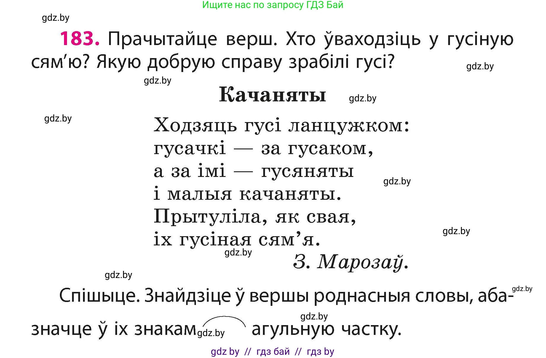 Белорусский язык (Беларуская мова), 3 класс Учебник, автор: Свірыдзенка Вольга Іванаўна, издательство Нацыянальны інстытут адукацыі, Минск, 2023, зелёного цвета, Частка 1, страница 112, номер 183, Условие