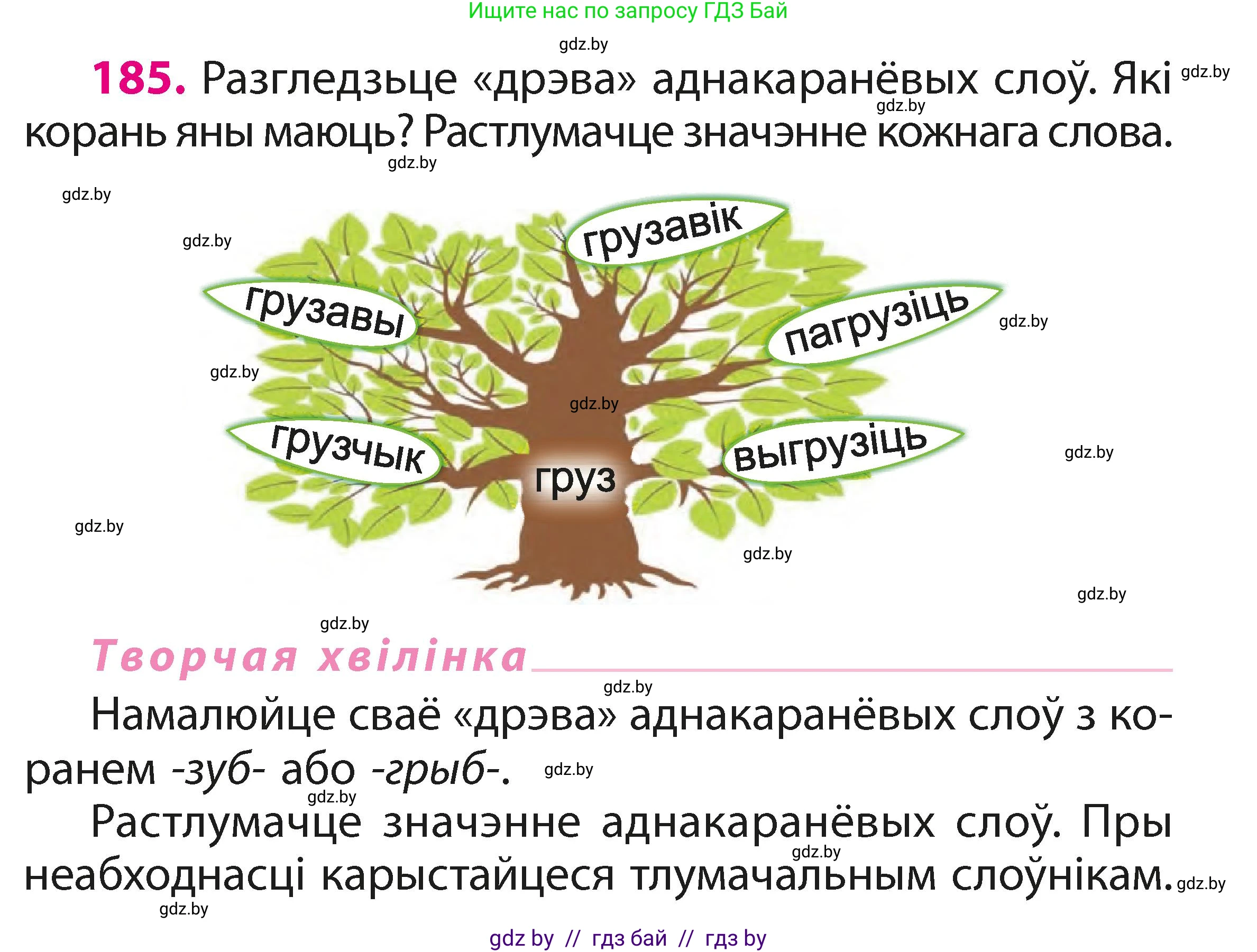 Белорусский язык (Беларуская мова), 3 класс Учебник, автор: Свірыдзенка Вольга Іванаўна, издательство Нацыянальны інстытут адукацыі, Минск, 2023, зелёного цвета, Частка 1, страница 113, номер 185, Условие