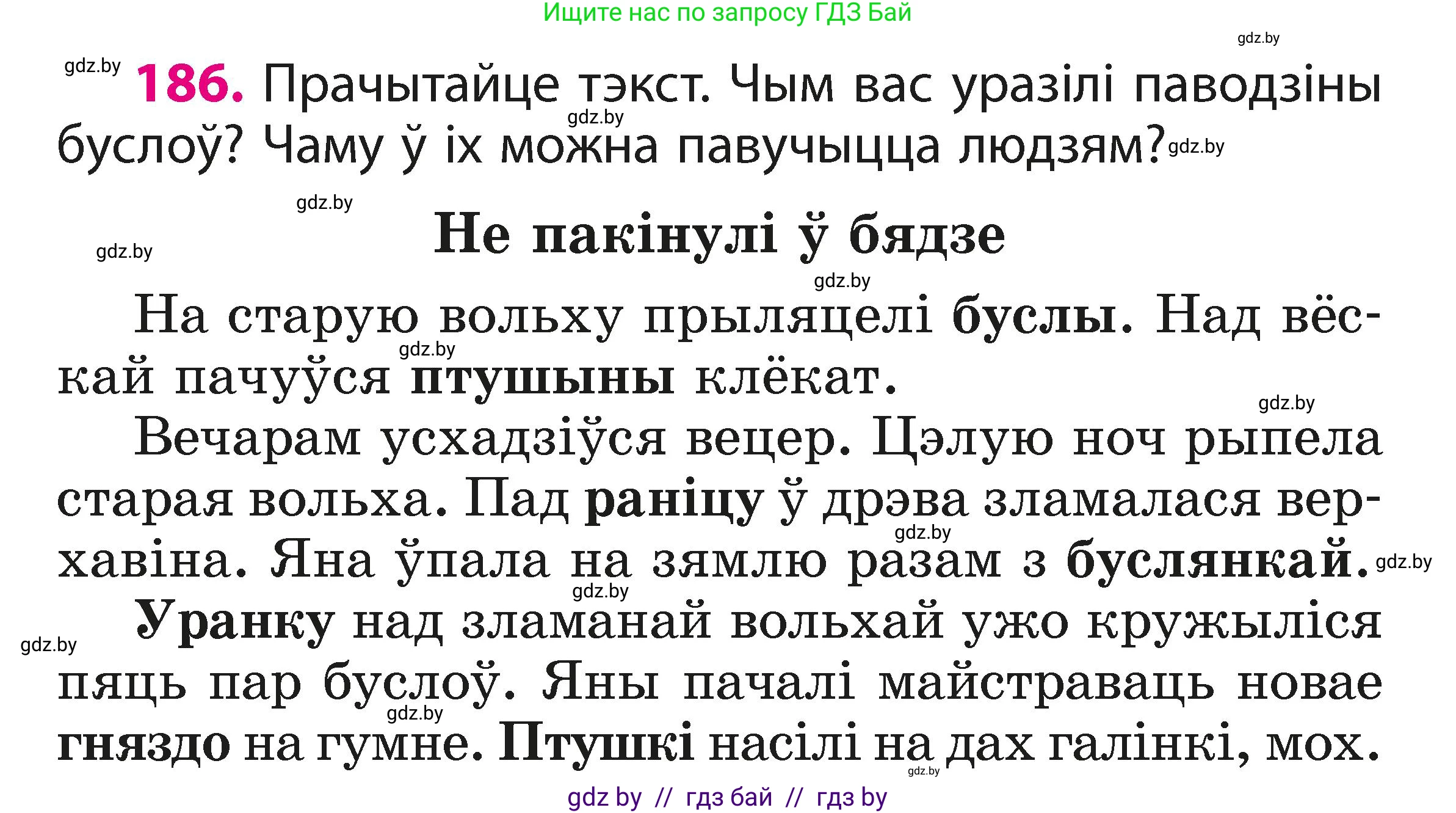 Белорусский язык (Беларуская мова), 3 класс Учебник, автор: Свірыдзенка Вольга Іванаўна, издательство Нацыянальны інстытут адукацыі, Минск, 2023, зелёного цвета, Частка 1, страница 113, номер 186, Условие