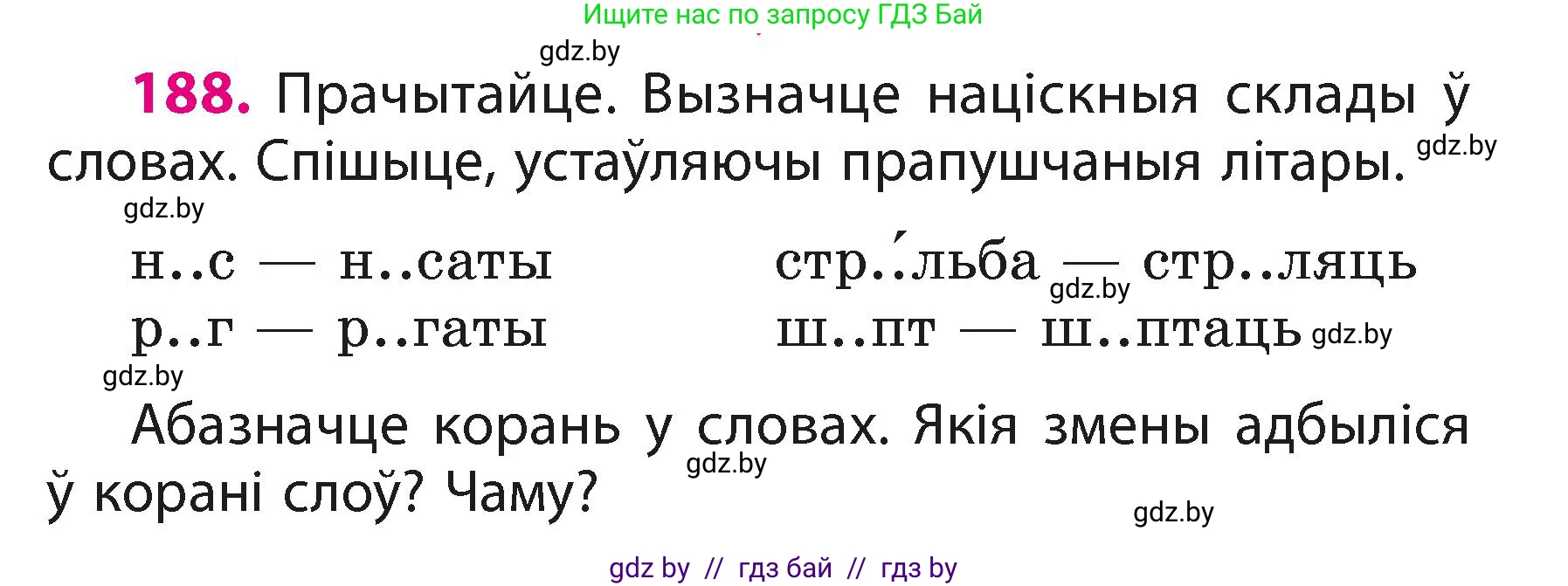 Белорусский язык (Беларуская мова), 3 класс Учебник, автор: Свірыдзенка Вольга Іванаўна, издательство Нацыянальны інстытут адукацыі, Минск, 2023, зелёного цвета, Частка 1, страница 115, номер 188, Условие