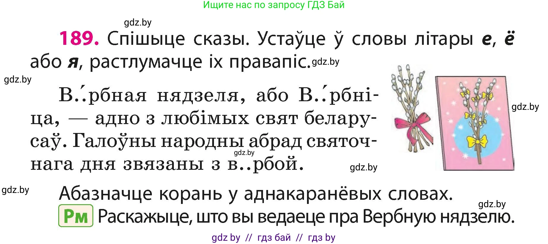 Белорусский язык (Беларуская мова), 3 класс Учебник, автор: Свірыдзенка Вольга Іванаўна, издательство Нацыянальны інстытут адукацыі, Минск, 2023, зелёного цвета, Частка 1, страница 115, номер 189, Условие