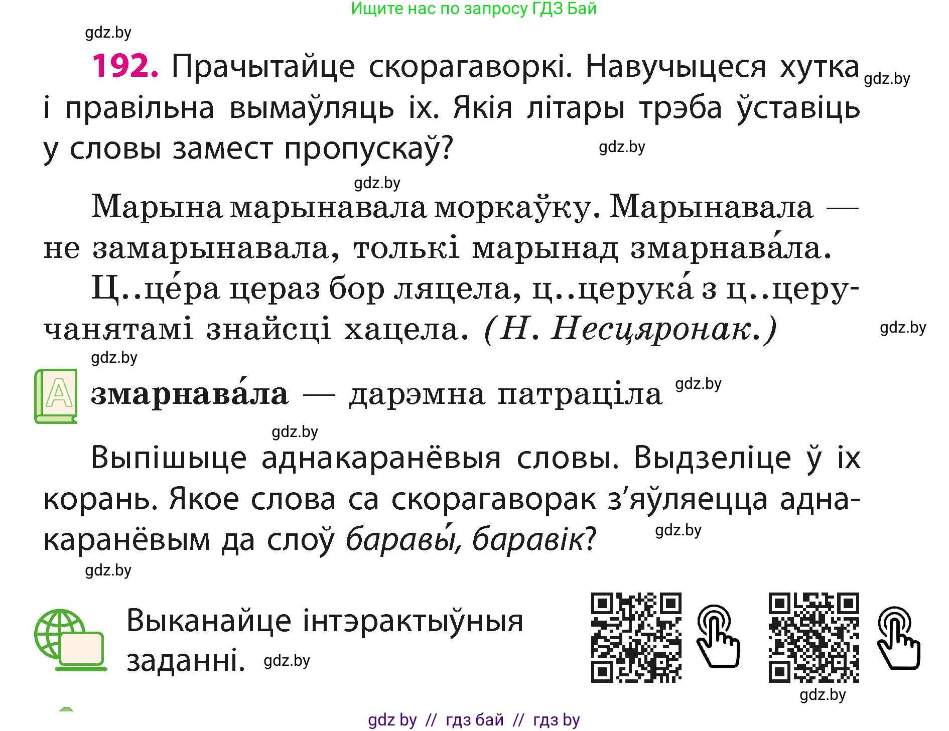 Белорусский язык (Беларуская мова), 3 класс Учебник, автор: Свірыдзенка Вольга Іванаўна, издательство Нацыянальны інстытут адукацыі, Минск, 2023, зелёного цвета, Частка 1, страница 117, номер 192, Условие