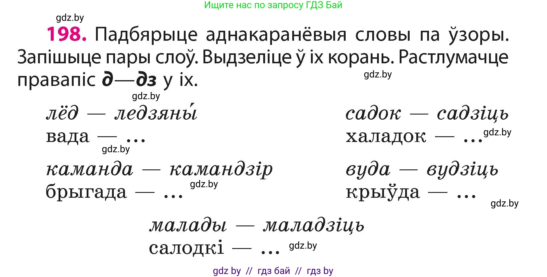 Белорусский язык (Беларуская мова), 3 класс Учебник, автор: Свірыдзенка Вольга Іванаўна, издательство Нацыянальны інстытут адукацыі, Минск, 2023, зелёного цвета, Частка 1, страница 120, номер 198, Условие