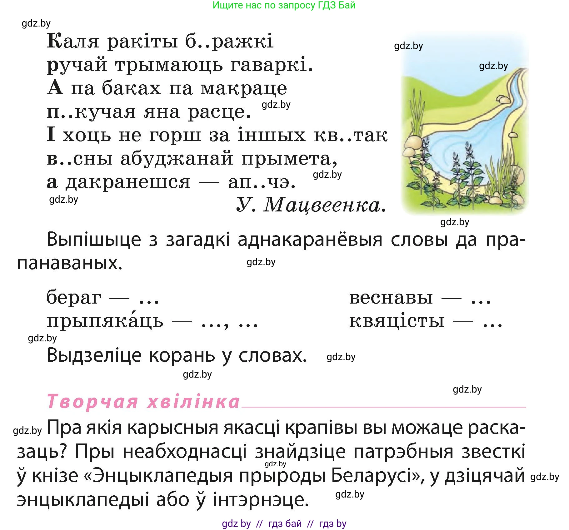 Белорусский язык (Беларуская мова), 3 класс Учебник, автор: Свірыдзенка Вольга Іванаўна, издательство Нацыянальны інстытут адукацыі, Минск, 2023, зелёного цвета, Частка 1, страница 122, номер 203, Условие (продолжение 2)