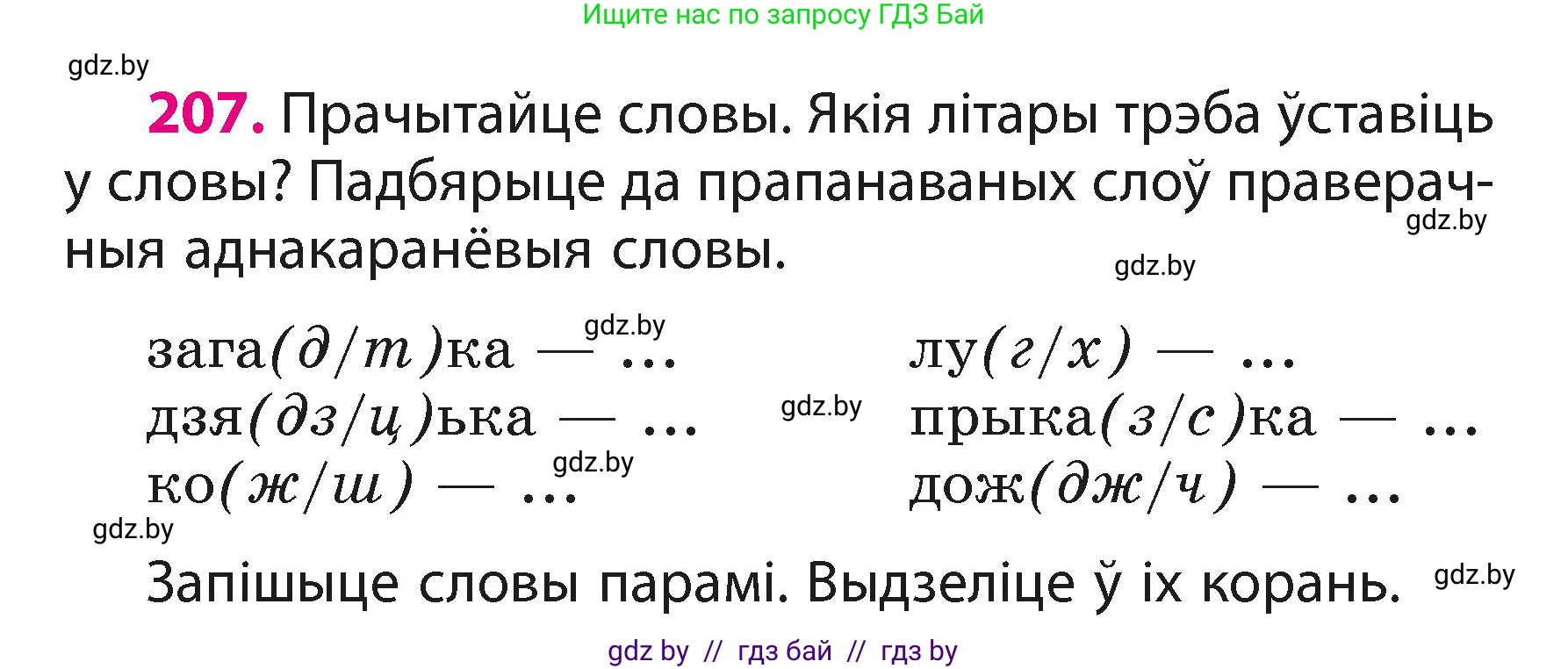 Белорусский язык (Беларуская мова), 3 класс Учебник, автор: Свірыдзенка Вольга Іванаўна, издательство Нацыянальны інстытут адукацыі, Минск, 2023, зелёного цвета, Частка 1, страница 126, номер 207, Условие
