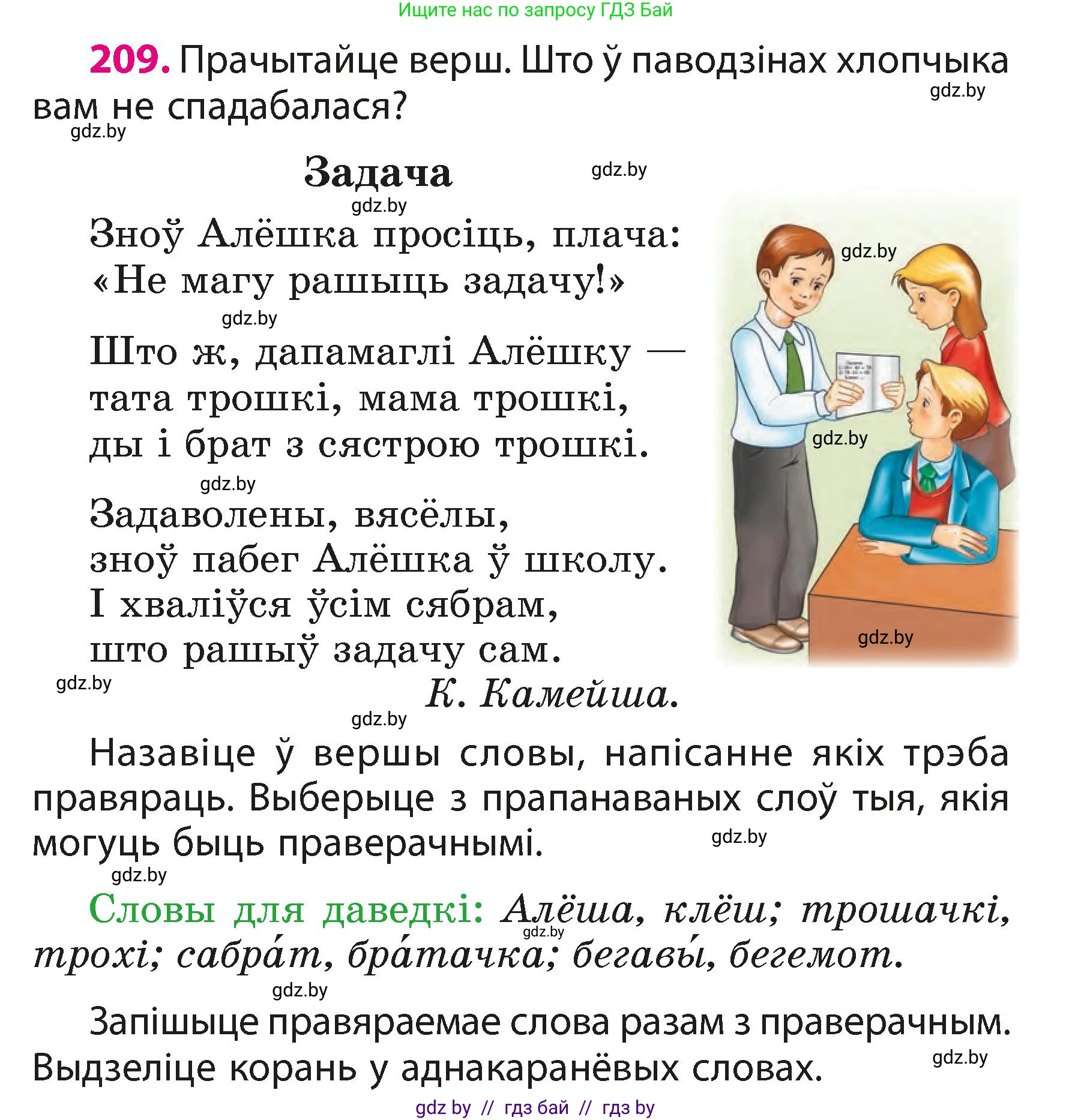Белорусский язык (Беларуская мова), 3 класс Учебник, автор: Свірыдзенка Вольга Іванаўна, издательство Нацыянальны інстытут адукацыі, Минск, 2023, зелёного цвета, Частка 1, страница 127, номер 209, Условие