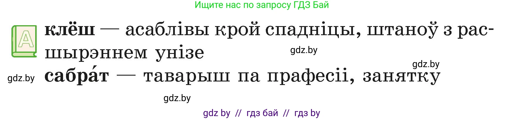 Белорусский язык (Беларуская мова), 3 класс Учебник, автор: Свірыдзенка Вольга Іванаўна, издательство Нацыянальны інстытут адукацыі, Минск, 2023, зелёного цвета, Частка 1, страница 127, номер 209, Условие (продолжение 2)