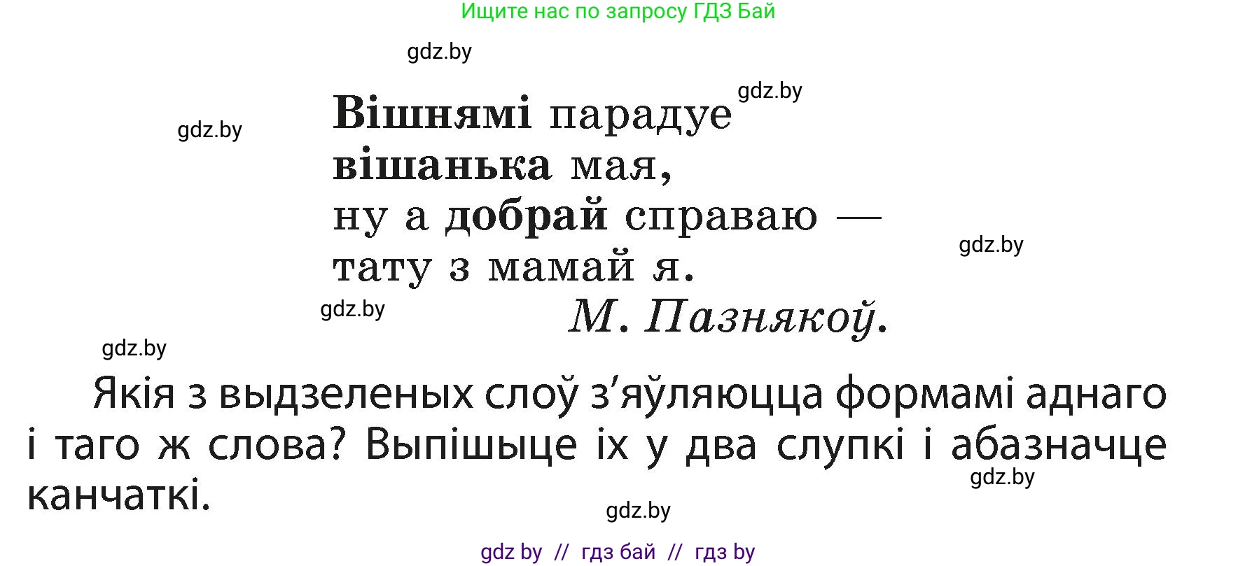Белорусский язык (Беларуская мова), 3 класс Учебник, автор: Свірыдзенка Вольга Іванаўна, издательство Нацыянальны інстытут адукацыі, Минск, 2023, зелёного цвета, Частка 1, страница 130, номер 215, Условие (продолжение 2)