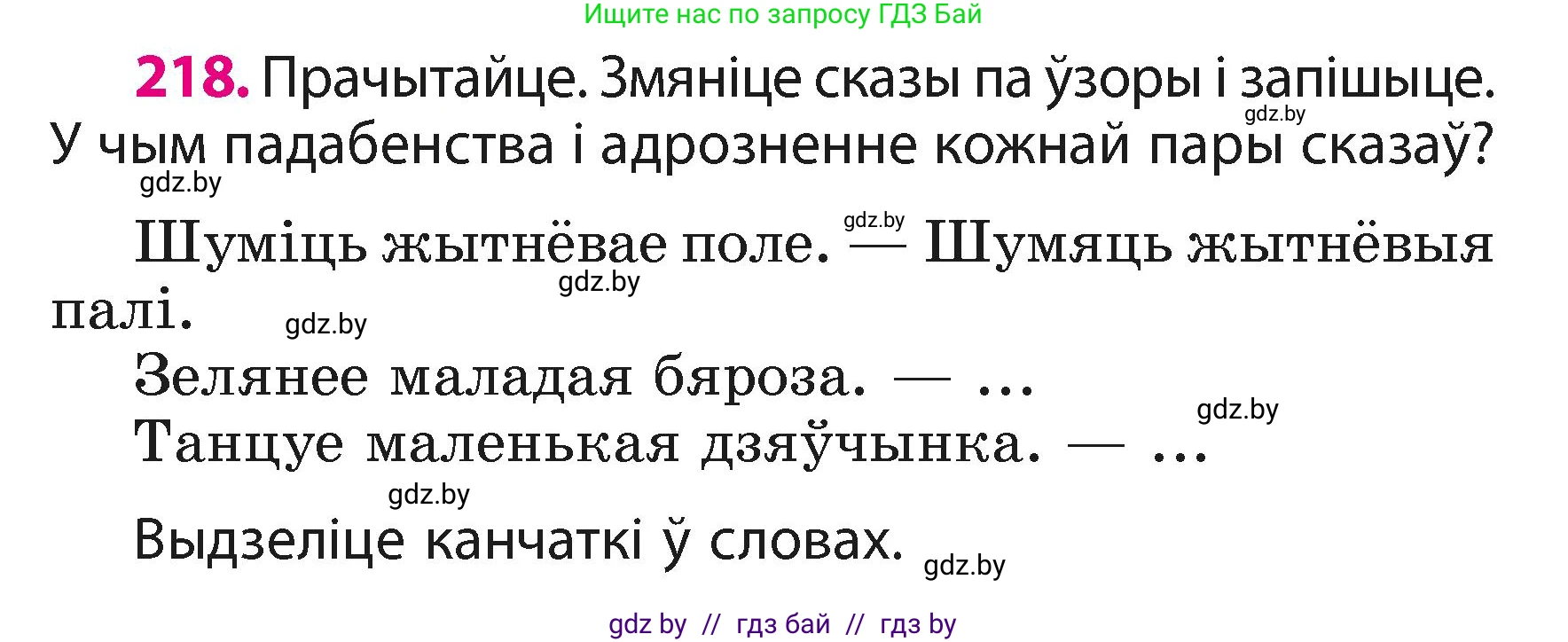Белорусский язык (Беларуская мова), 3 класс Учебник, автор: Свірыдзенка Вольга Іванаўна, издательство Нацыянальны інстытут адукацыі, Минск, 2023, зелёного цвета, Частка 1, страница 132, номер 218, Условие