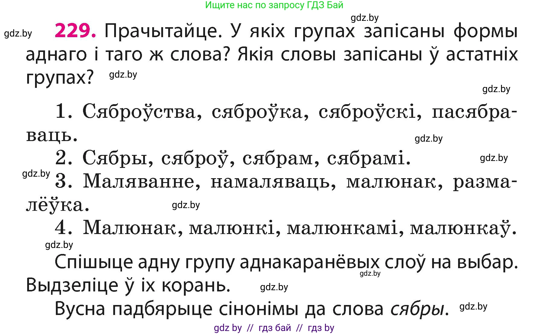 Белорусский язык (Беларуская мова), 3 класс Учебник, автор: Свірыдзенка Вольга Іванаўна, издательство Нацыянальны інстытут адукацыі, Минск, 2023, зелёного цвета, Частка 1, страница 137, номер 229, Условие
