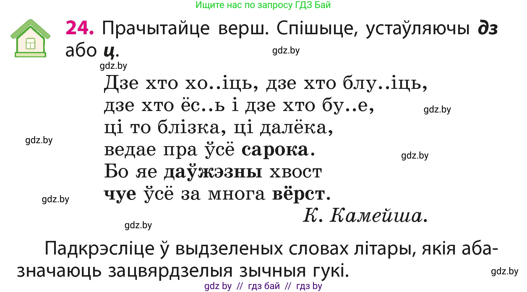 Белорусский язык (Беларуская мова), 3 класс Учебник, автор: Свірыдзенка Вольга Іванаўна, издательство Нацыянальны інстытут адукацыі, Минск, 2023, зелёного цвета, Частка 1, страница 14, номер 24, Условие