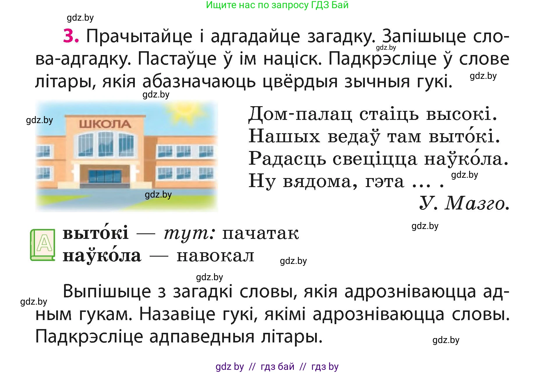 Белорусский язык (Беларуская мова), 3 класс Учебник, автор: Свірыдзенка Вольга Іванаўна, издательство Нацыянальны інстытут адукацыі, Минск, 2023, зелёного цвета, Частка 1, страница 4, номер 3, Условие