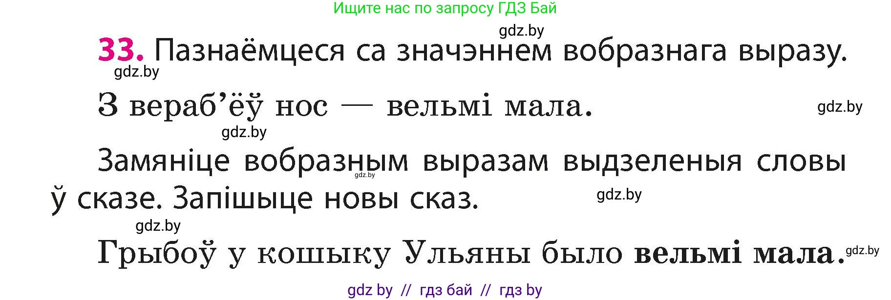 Белорусский язык (Беларуская мова), 3 класс Учебник, автор: Свірыдзенка Вольга Іванаўна, издательство Нацыянальны інстытут адукацыі, Минск, 2023, зелёного цвета, Частка 1, страница 18, номер 33, Условие
