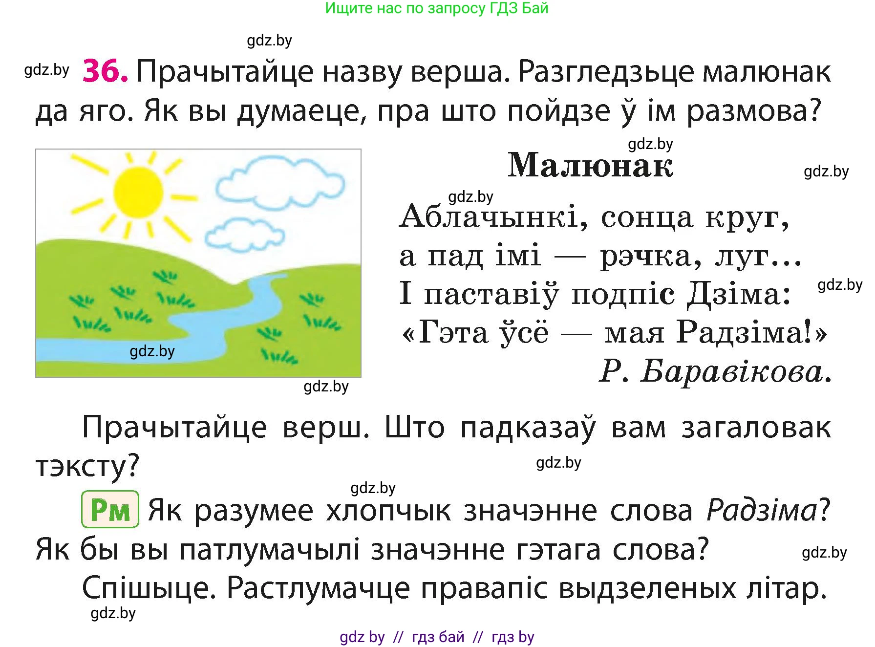 Белорусский язык (Беларуская мова), 3 класс Учебник, автор: Свірыдзенка Вольга Іванаўна, издательство Нацыянальны інстытут адукацыі, Минск, 2023, зелёного цвета, Частка 1, страница 20, номер 36, Условие