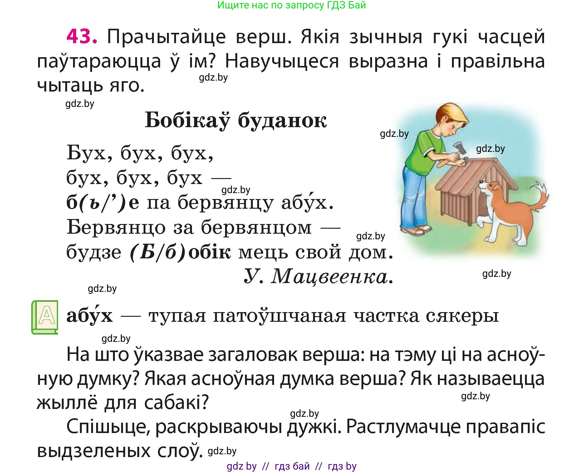 Белорусский язык (Беларуская мова), 3 класс Учебник, автор: Свірыдзенка Вольга Іванаўна, издательство Нацыянальны інстытут адукацыі, Минск, 2023, зелёного цвета, Частка 1, страница 25, номер 43, Условие