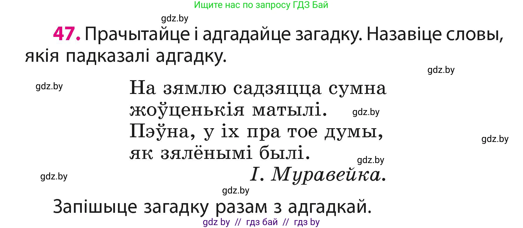 Белорусский язык (Беларуская мова), 3 класс Учебник, автор: Свірыдзенка Вольга Іванаўна, издательство Нацыянальны інстытут адукацыі, Минск, 2023, зелёного цвета, Частка 1, страница 27, номер 47, Условие