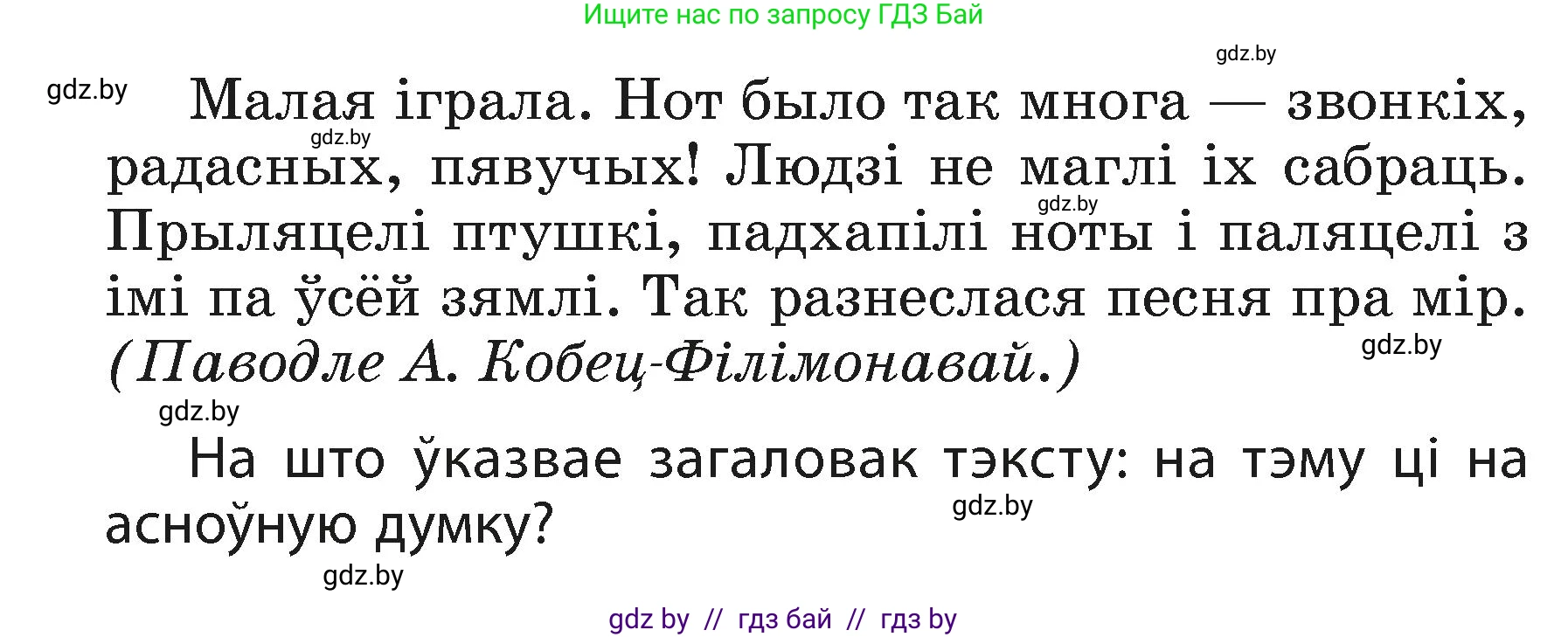 Белорусский язык (Беларуская мова), 3 класс Учебник, автор: Свірыдзенка Вольга Іванаўна, издательство Нацыянальны інстытут адукацыі, Минск, 2023, зелёного цвета, Частка 1, страница 29, номер 50, Условие (продолжение 2)