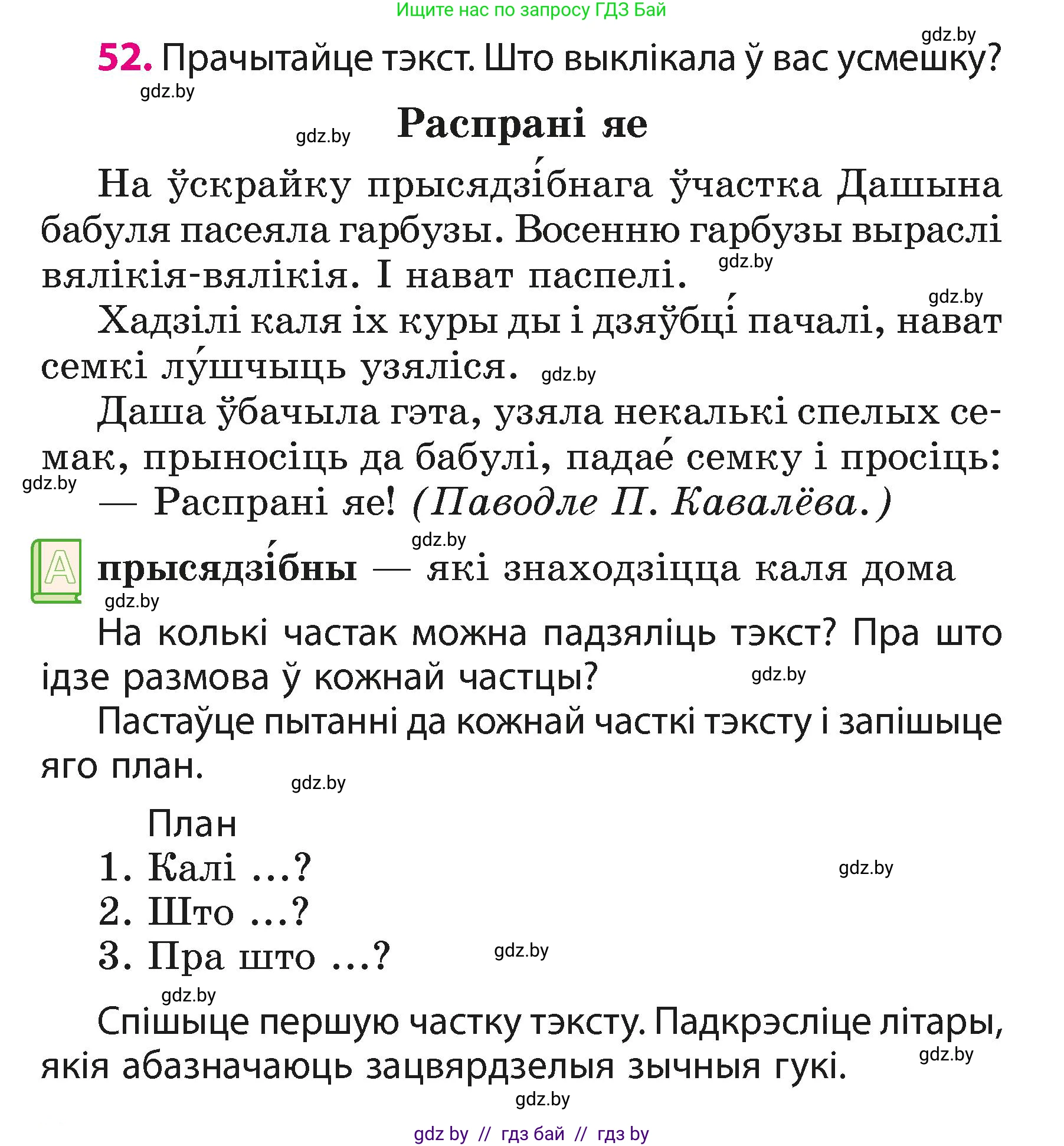 Белорусский язык (Беларуская мова), 3 класс Учебник, автор: Свірыдзенка Вольга Іванаўна, издательство Нацыянальны інстытут адукацыі, Минск, 2023, зелёного цвета, Частка 1, страница 31, номер 52, Условие
