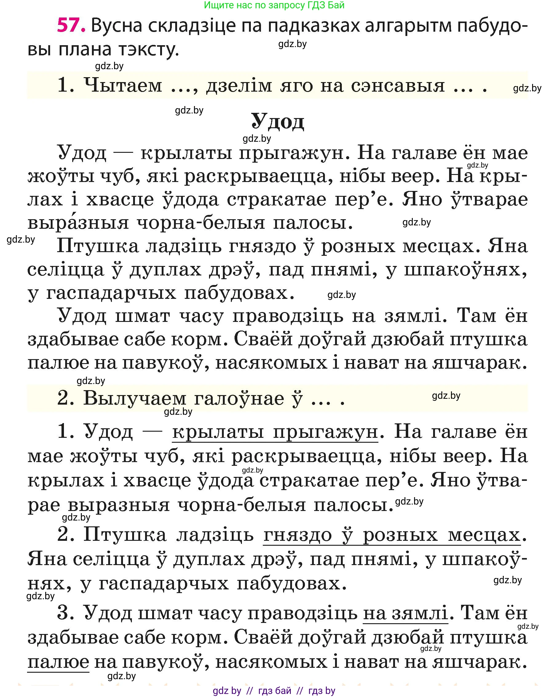 Белорусский язык (Беларуская мова), 3 класс Учебник, автор: Свірыдзенка Вольга Іванаўна, издательство Нацыянальны інстытут адукацыі, Минск, 2023, зелёного цвета, Частка 1, страница 36, номер 57, Условие