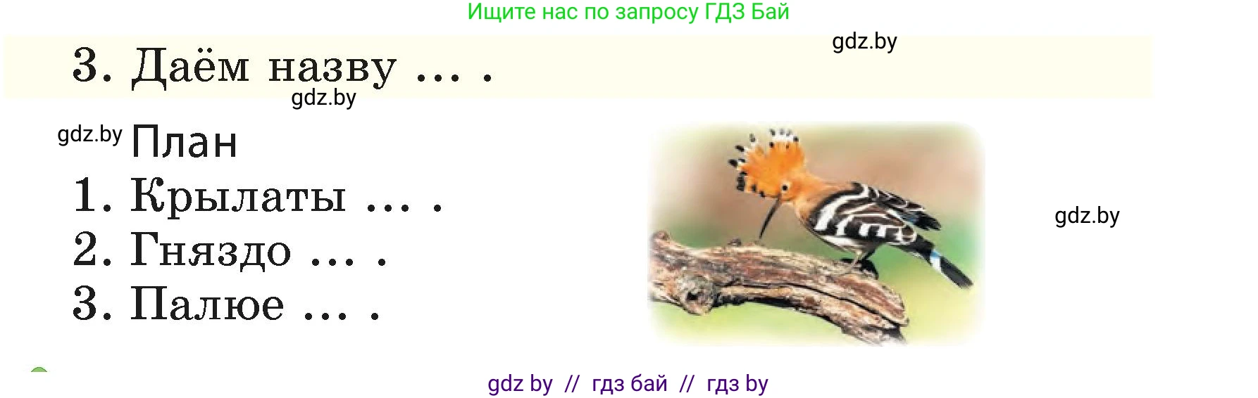 Белорусский язык (Беларуская мова), 3 класс Учебник, автор: Свірыдзенка Вольга Іванаўна, издательство Нацыянальны інстытут адукацыі, Минск, 2023, зелёного цвета, Частка 1, страница 36, номер 57, Условие (продолжение 2)