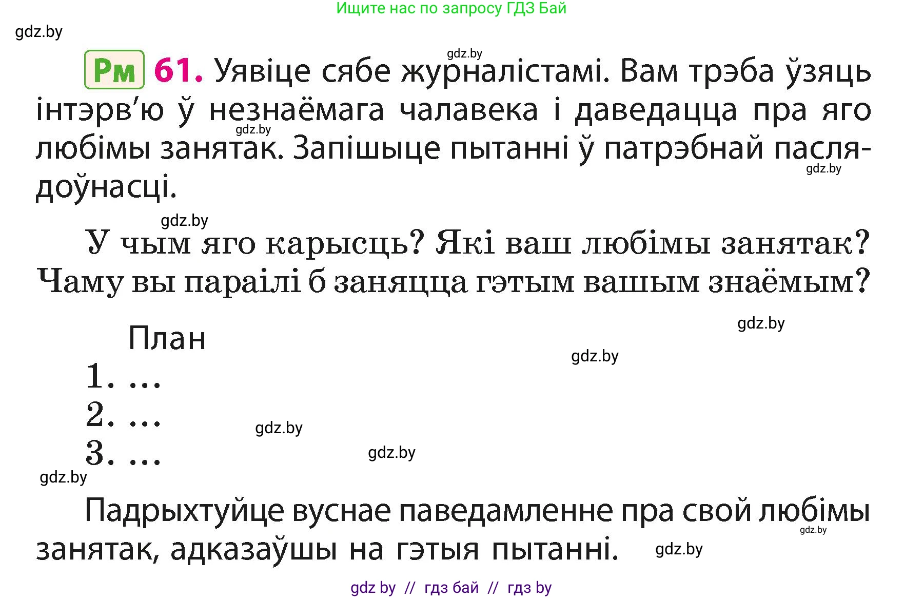 Белорусский язык (Беларуская мова), 3 класс Учебник, автор: Свірыдзенка Вольга Іванаўна, издательство Нацыянальны інстытут адукацыі, Минск, 2023, зелёного цвета, Частка 1, страница 39, номер 61, Условие