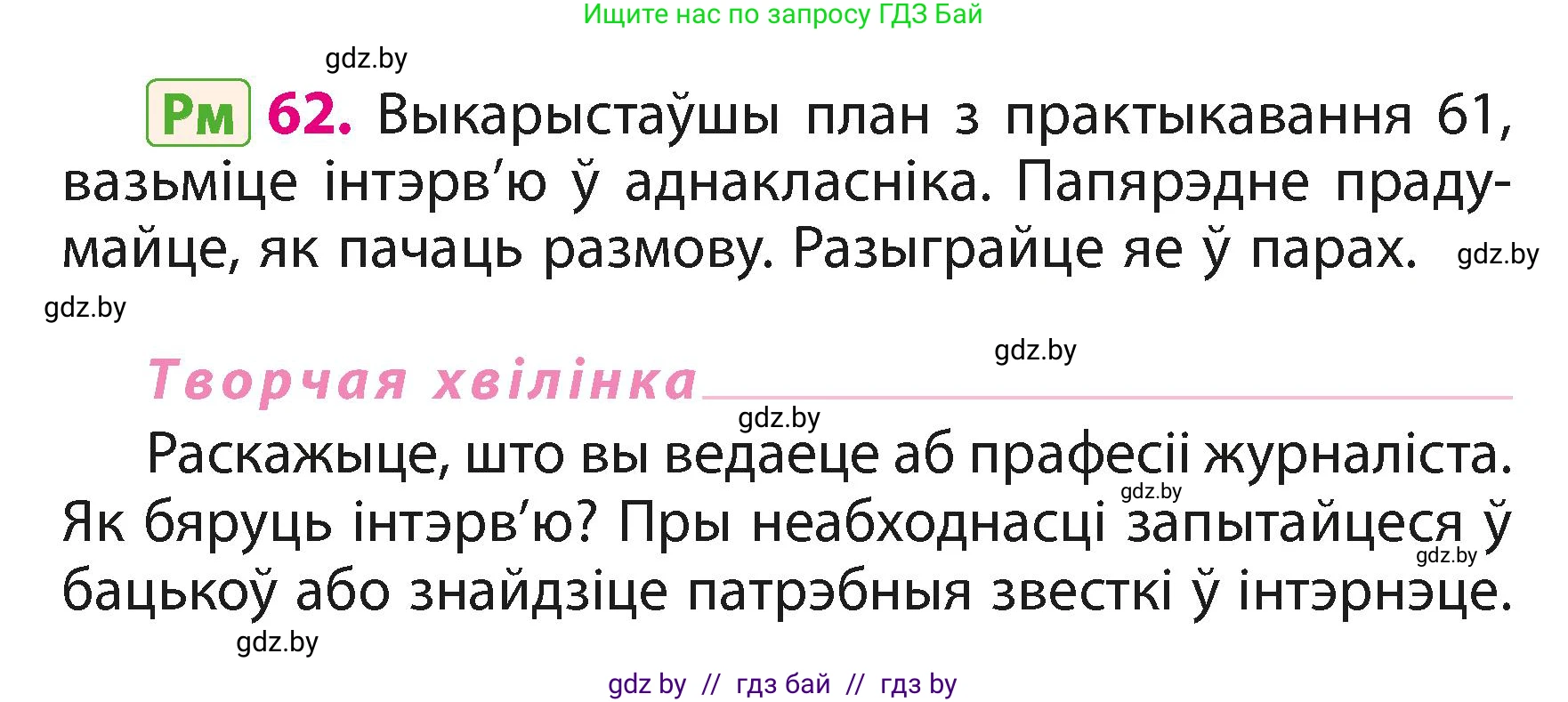 Белорусский язык (Беларуская мова), 3 класс Учебник, автор: Свірыдзенка Вольга Іванаўна, издательство Нацыянальны інстытут адукацыі, Минск, 2023, зелёного цвета, Частка 1, страница 39, номер 62, Условие