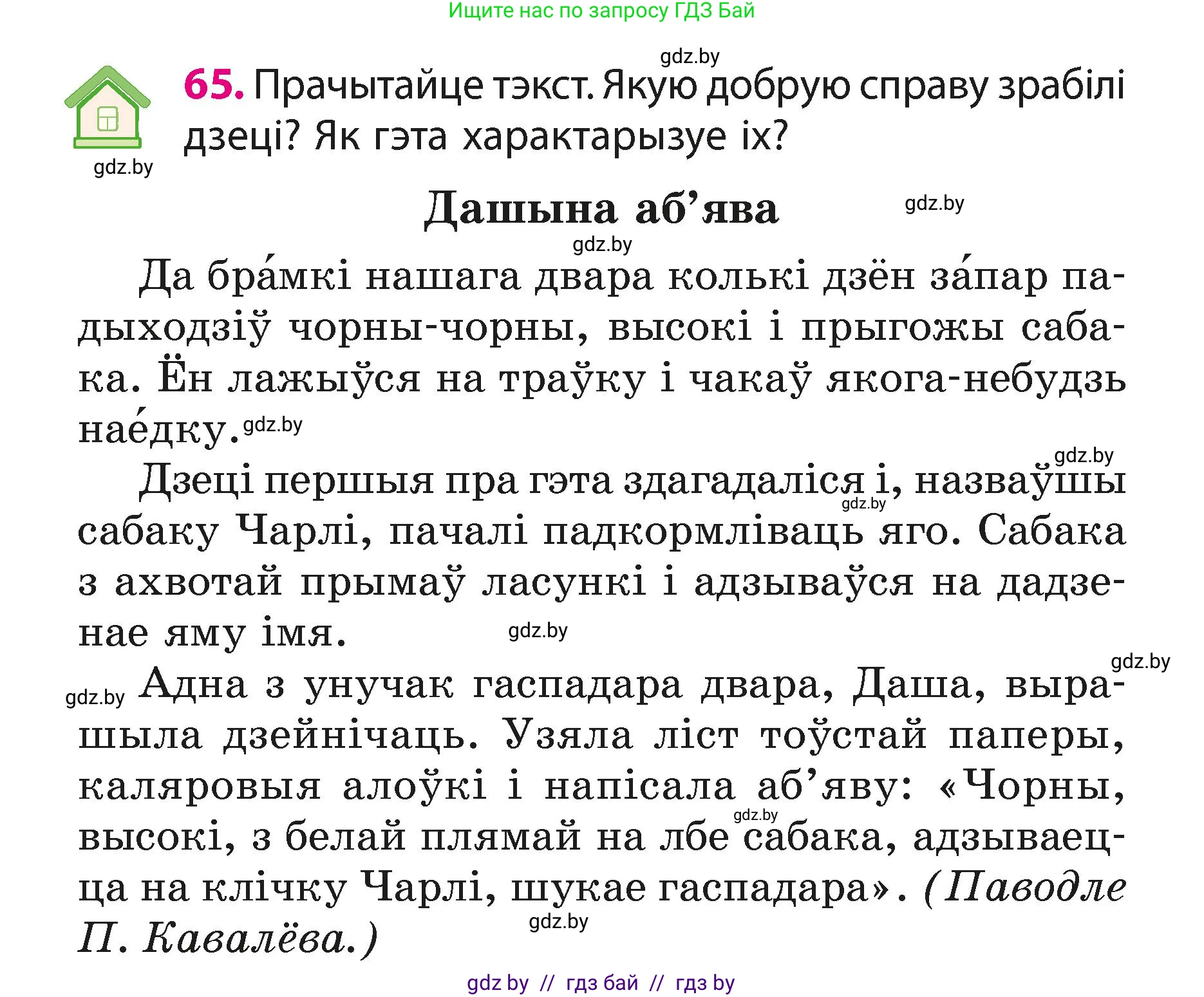 Белорусский язык (Беларуская мова), 3 класс Учебник, автор: Свірыдзенка Вольга Іванаўна, издательство Нацыянальны інстытут адукацыі, Минск, 2023, зелёного цвета, Частка 1, страница 40, номер 65, Условие