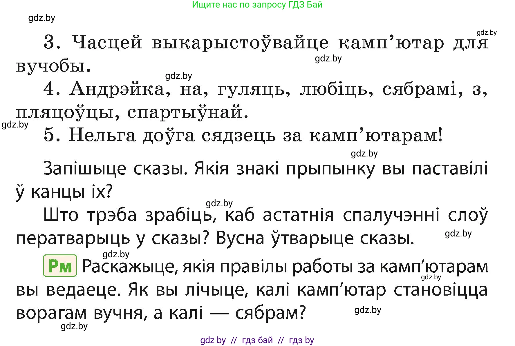Белорусский язык (Беларуская мова), 3 класс Учебник, автор: Свірыдзенка Вольга Іванаўна, издательство Нацыянальны інстытут адукацыі, Минск, 2023, зелёного цвета, Частка 1, страница 42, номер 67, Условие (продолжение 2)