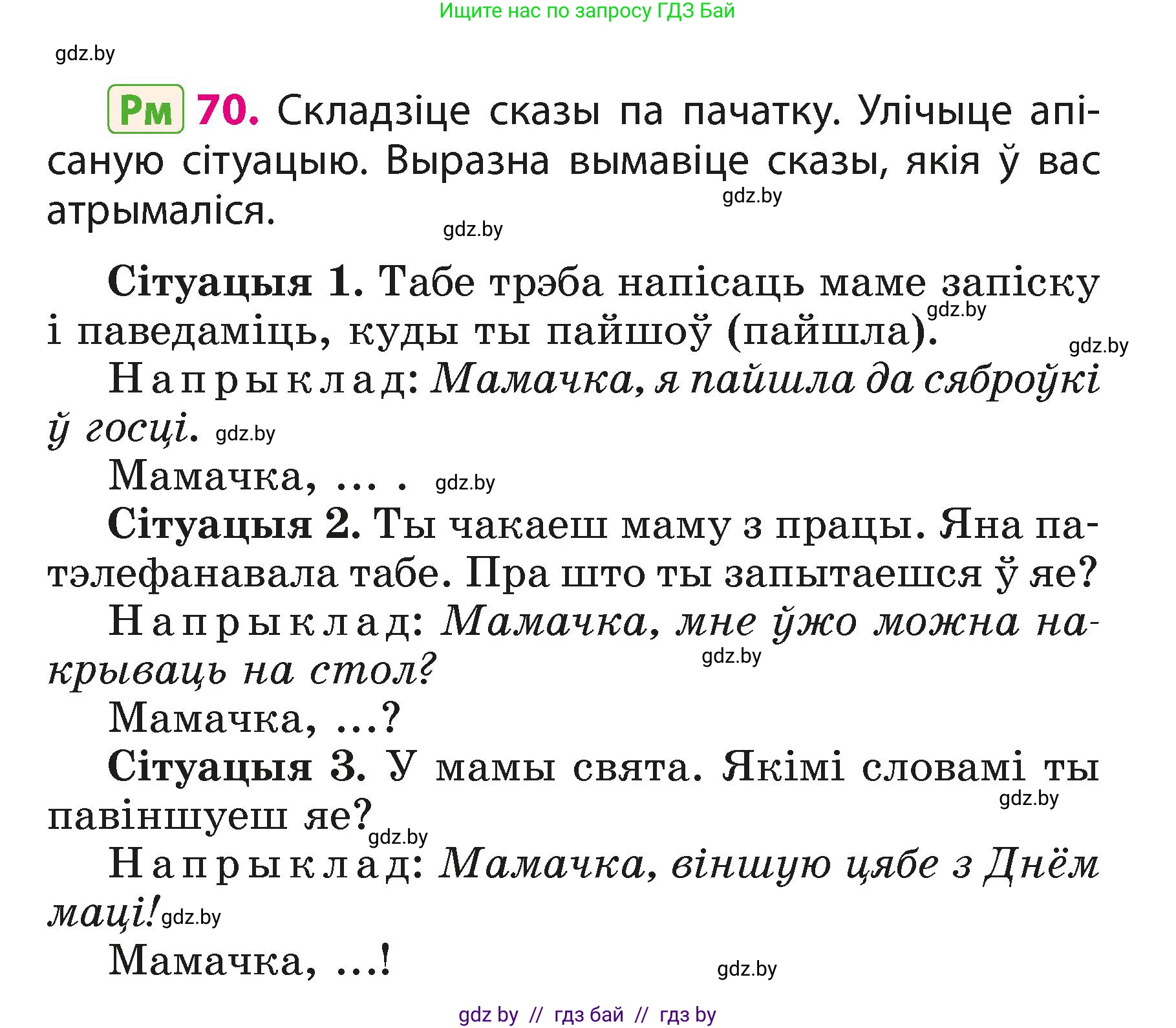 Белорусский язык (Беларуская мова), 3 класс Учебник, автор: Свірыдзенка Вольга Іванаўна, издательство Нацыянальны інстытут адукацыі, Минск, 2023, зелёного цвета, Частка 1, страница 44, номер 70, Условие