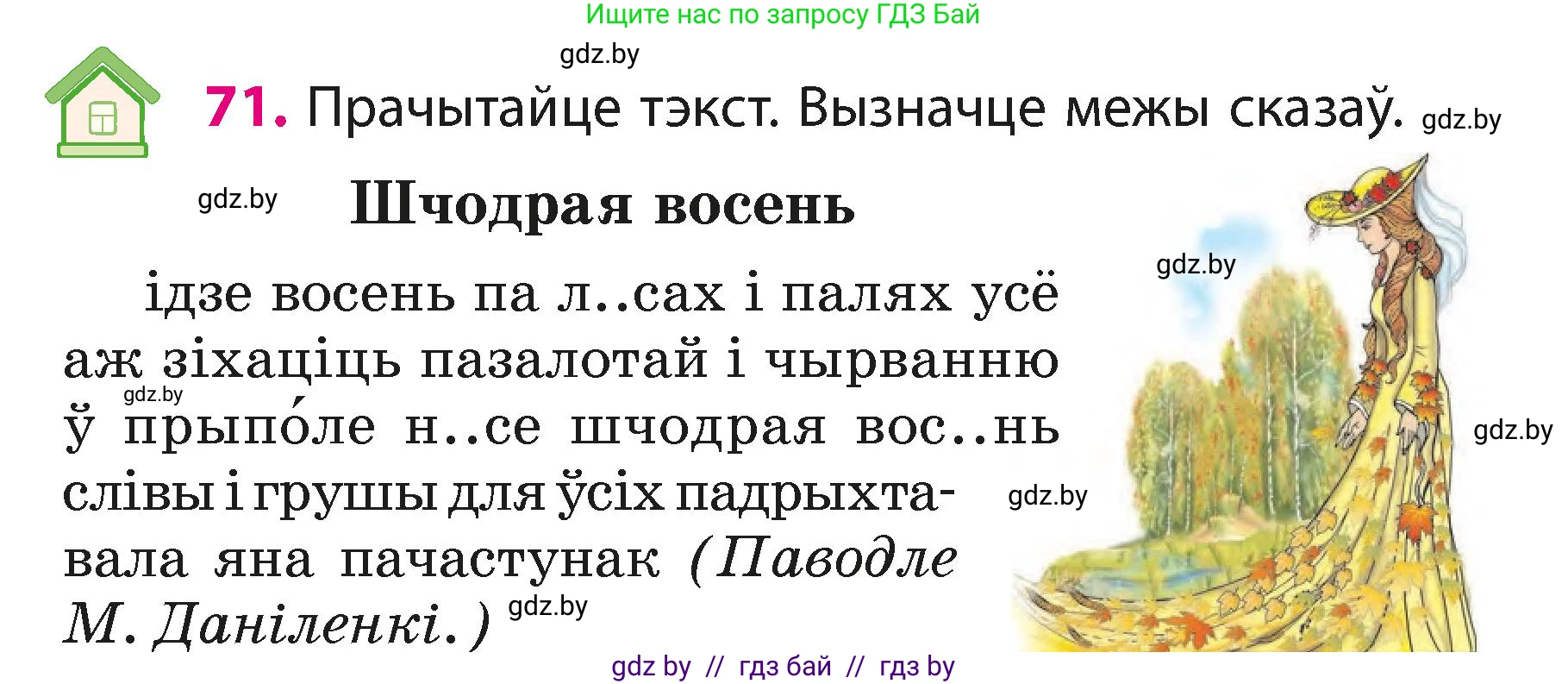 Белорусский язык (Беларуская мова), 3 класс Учебник, автор: Свірыдзенка Вольга Іванаўна, издательство Нацыянальны інстытут адукацыі, Минск, 2023, зелёного цвета, Частка 1, страница 44, номер 71, Условие
