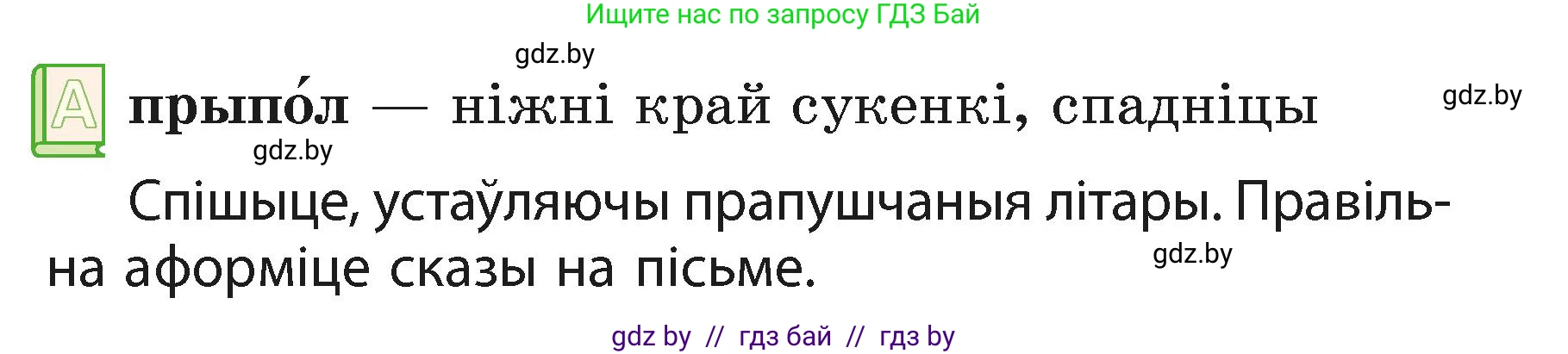 Белорусский язык (Беларуская мова), 3 класс Учебник, автор: Свірыдзенка Вольга Іванаўна, издательство Нацыянальны інстытут адукацыі, Минск, 2023, зелёного цвета, Частка 1, страница 44, номер 71, Условие (продолжение 2)