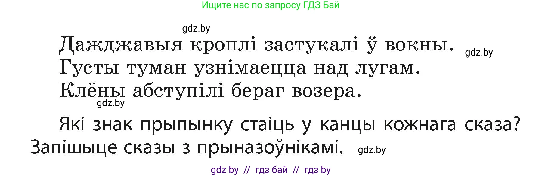 Белорусский язык (Беларуская мова), 3 класс Учебник, автор: Свірыдзенка Вольга Іванаўна, издательство Нацыянальны інстытут адукацыі, Минск, 2023, зелёного цвета, Частка 1, страница 48, номер 78, Условие (продолжение 2)