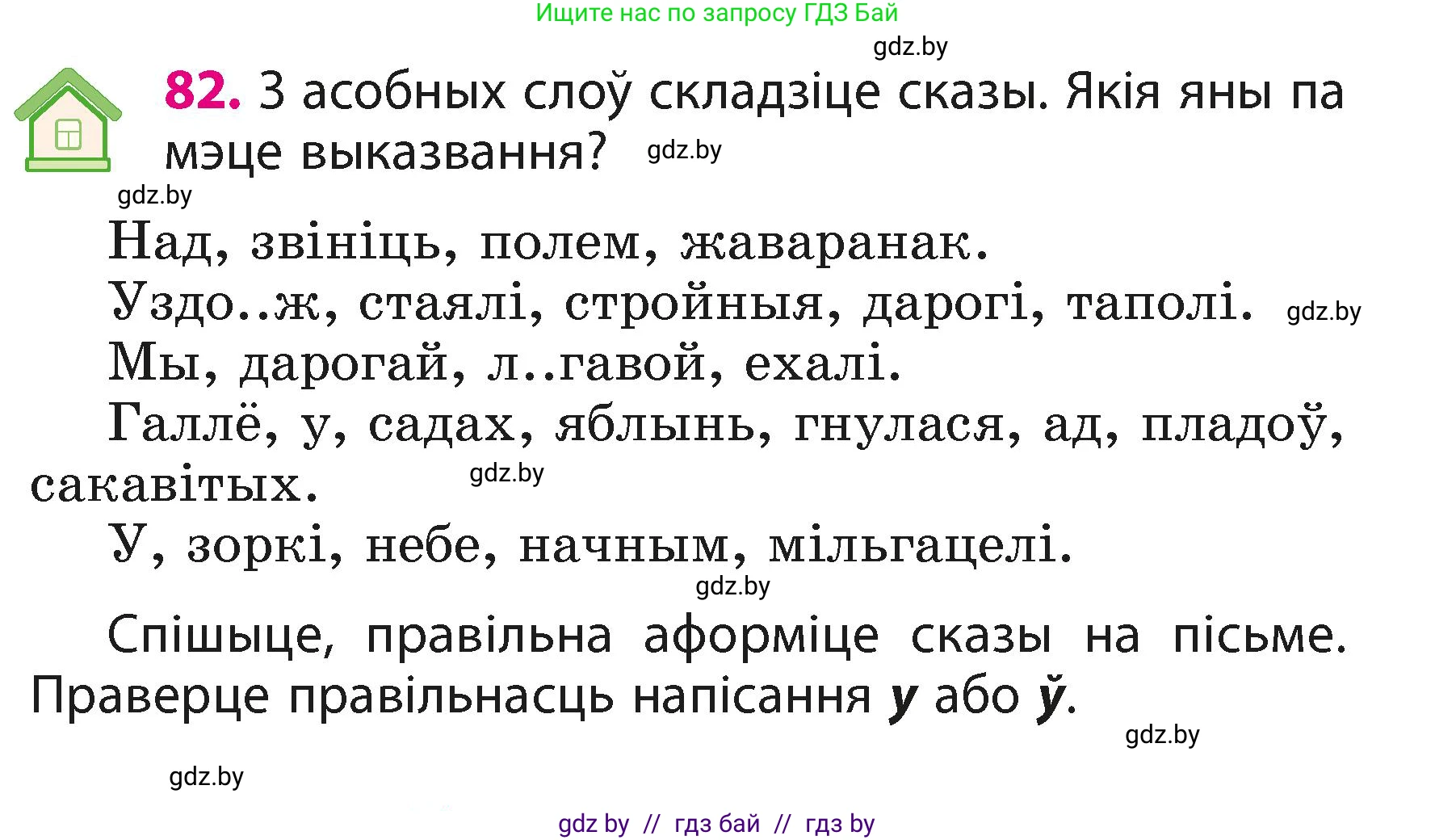Белорусский язык (Беларуская мова), 3 класс Учебник, автор: Свірыдзенка Вольга Іванаўна, издательство Нацыянальны інстытут адукацыі, Минск, 2023, зелёного цвета, Частка 1, страница 51, номер 82, Условие