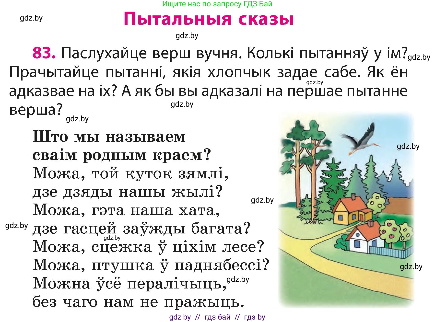 Белорусский язык (Беларуская мова), 3 класс Учебник, автор: Свірыдзенка Вольга Іванаўна, издательство Нацыянальны інстытут адукацыі, Минск, 2023, зелёного цвета, Частка 1, страница 51, номер 83, Условие